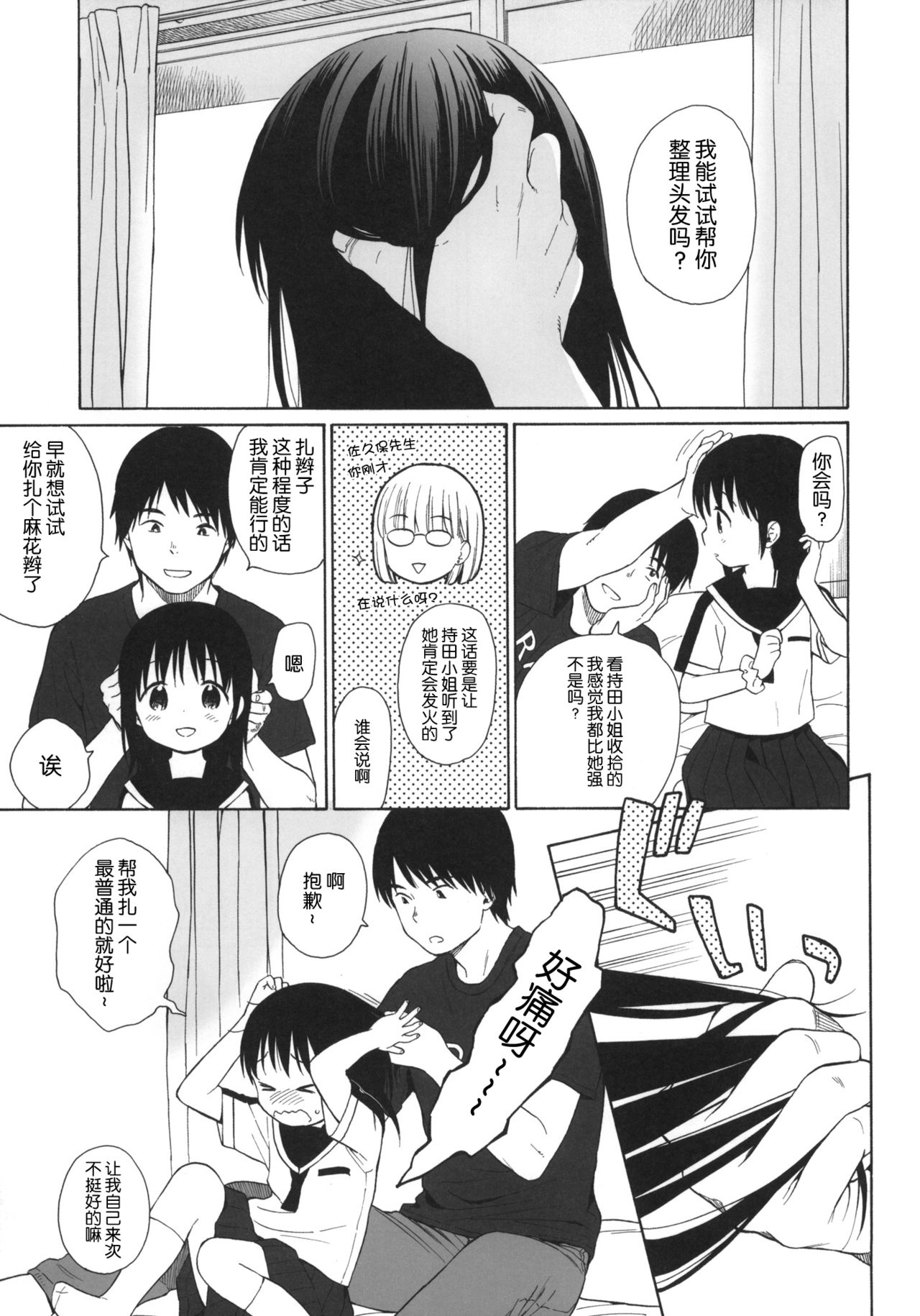 Watashi no Kawaii Koibito + Postcard page 5 full