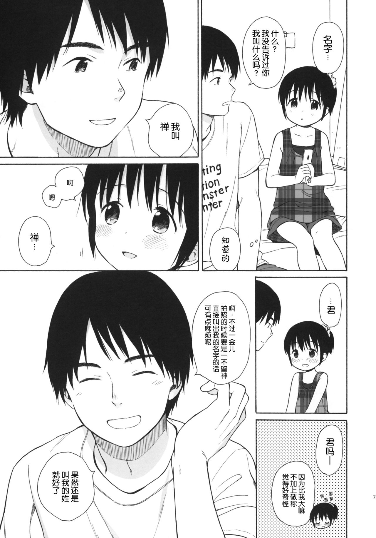 Watashi no Kawaii Koibito + Postcard page 7 full