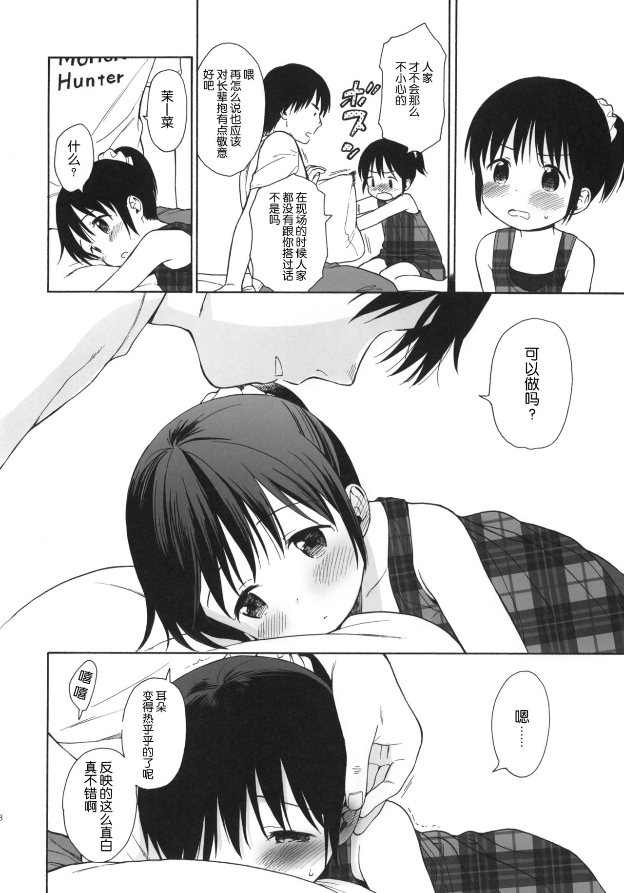 Watashi no Kawaii Koibito + Postcard page 8 full