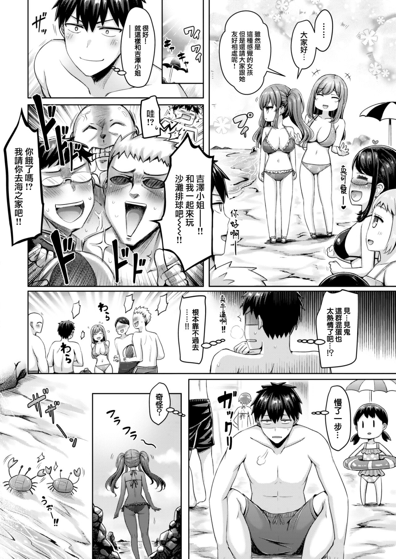 Nagisa no Cool Girl page 3 full