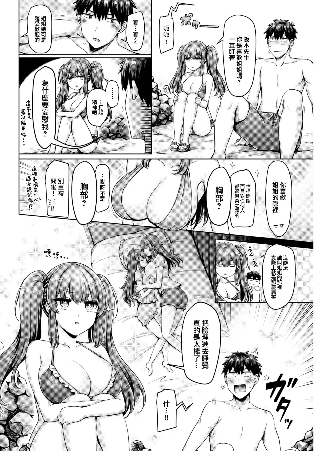 Nagisa no Cool Girl page 5 full