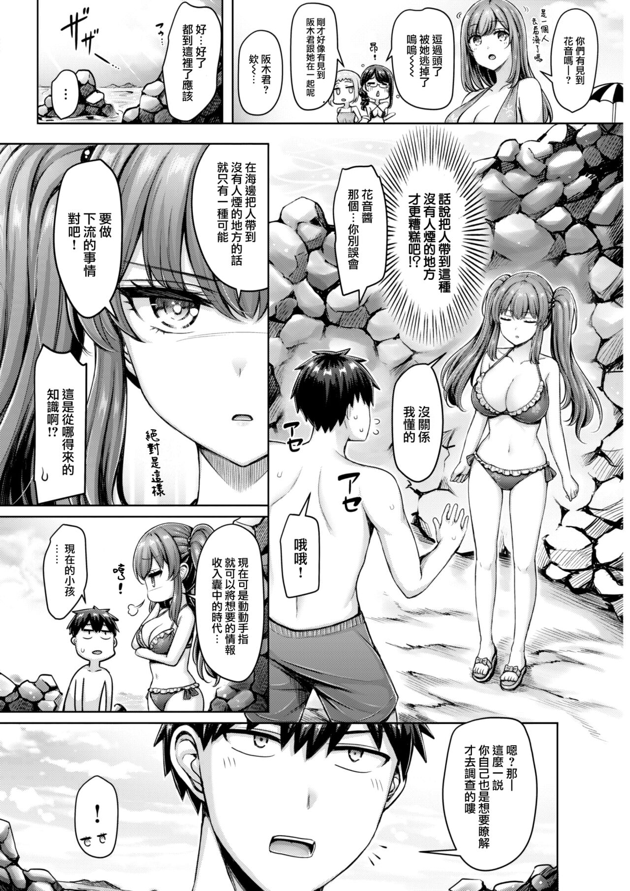 Nagisa no Cool Girl page 7 full