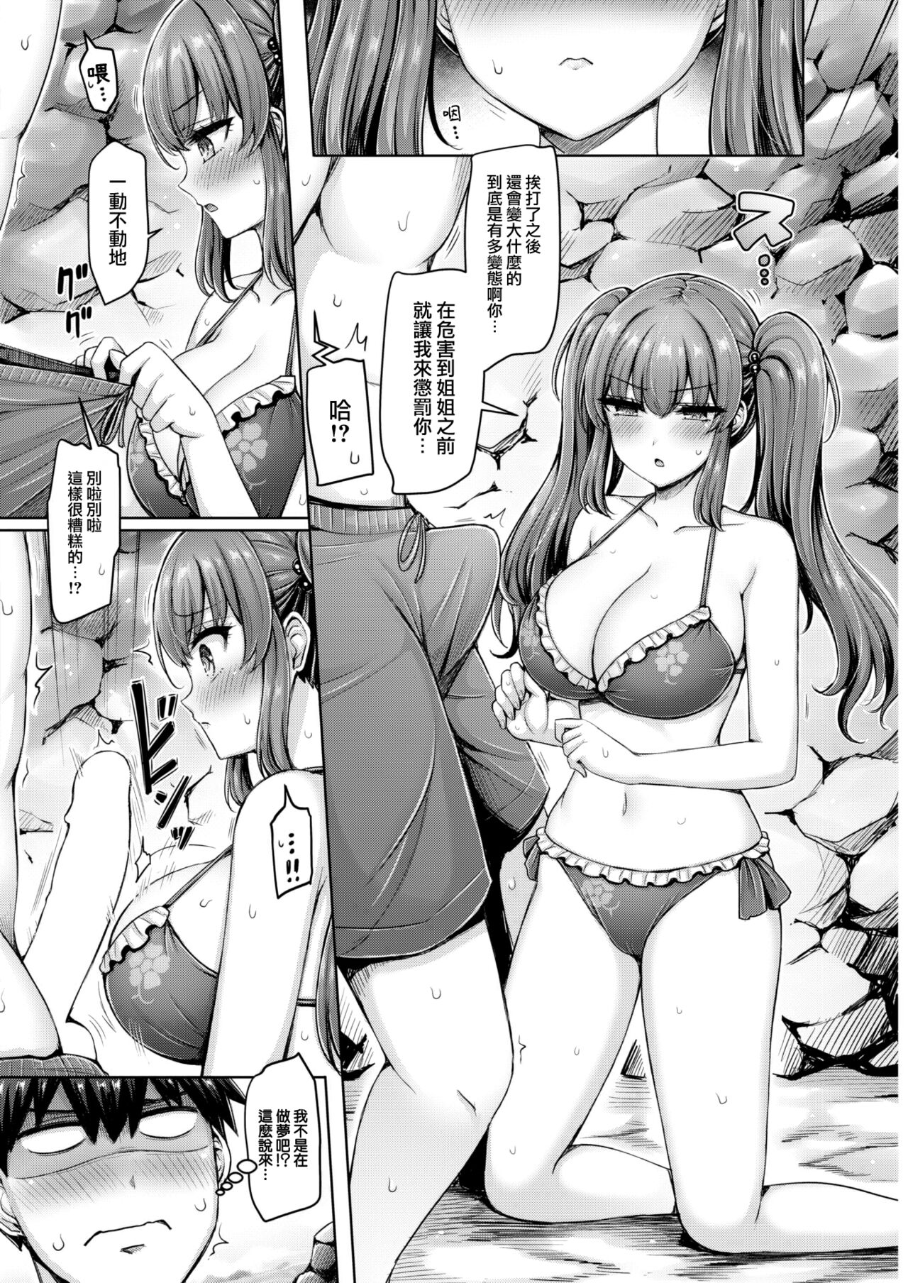 Nagisa no Cool Girl page 9 full