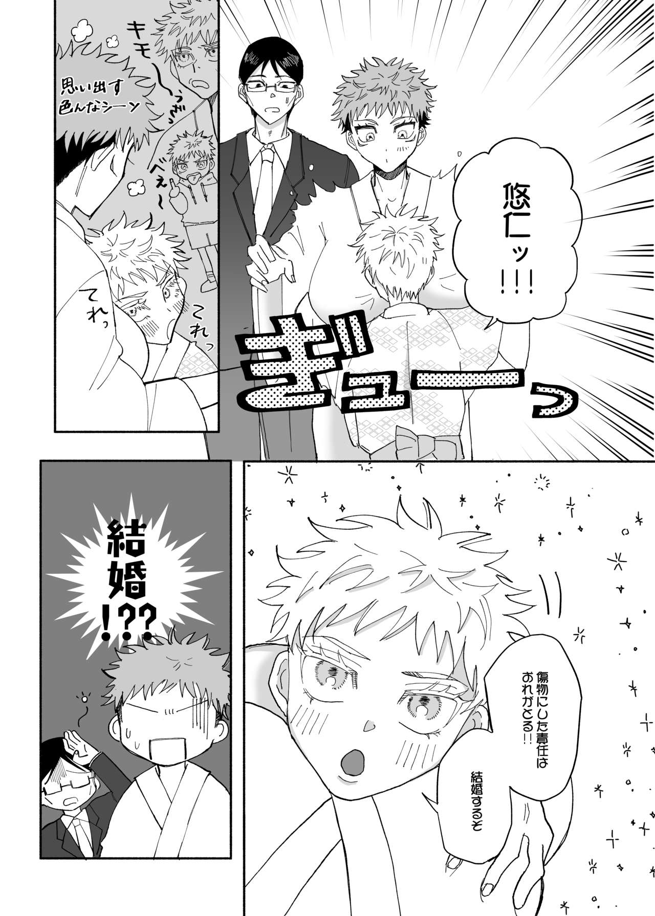 8/22 Chou Yougen 2021 Go Yuu ♀ Shinkan Sanpuru page 10 full