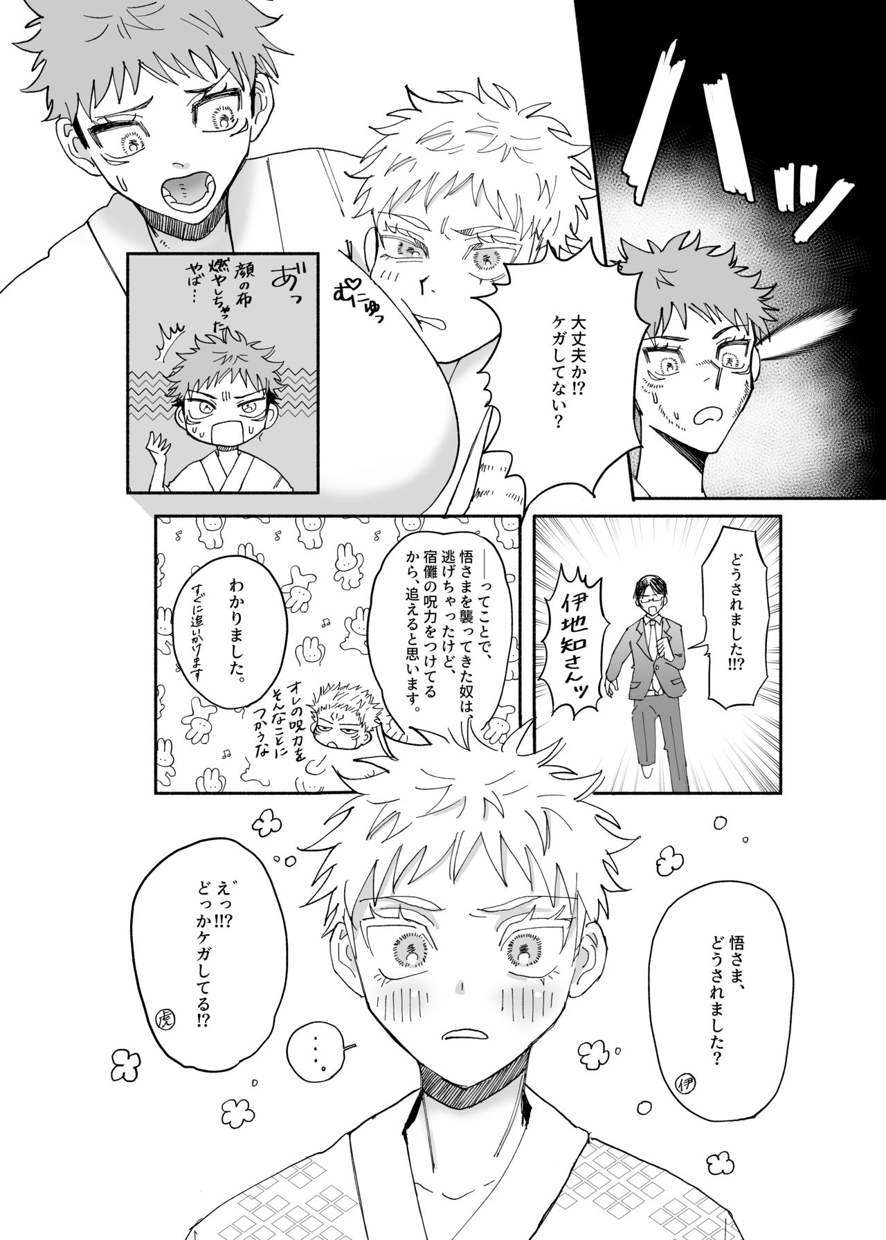 8/22 Chou Yougen 2021 Go Yuu ♀ Shinkan Sanpuru page 9 full