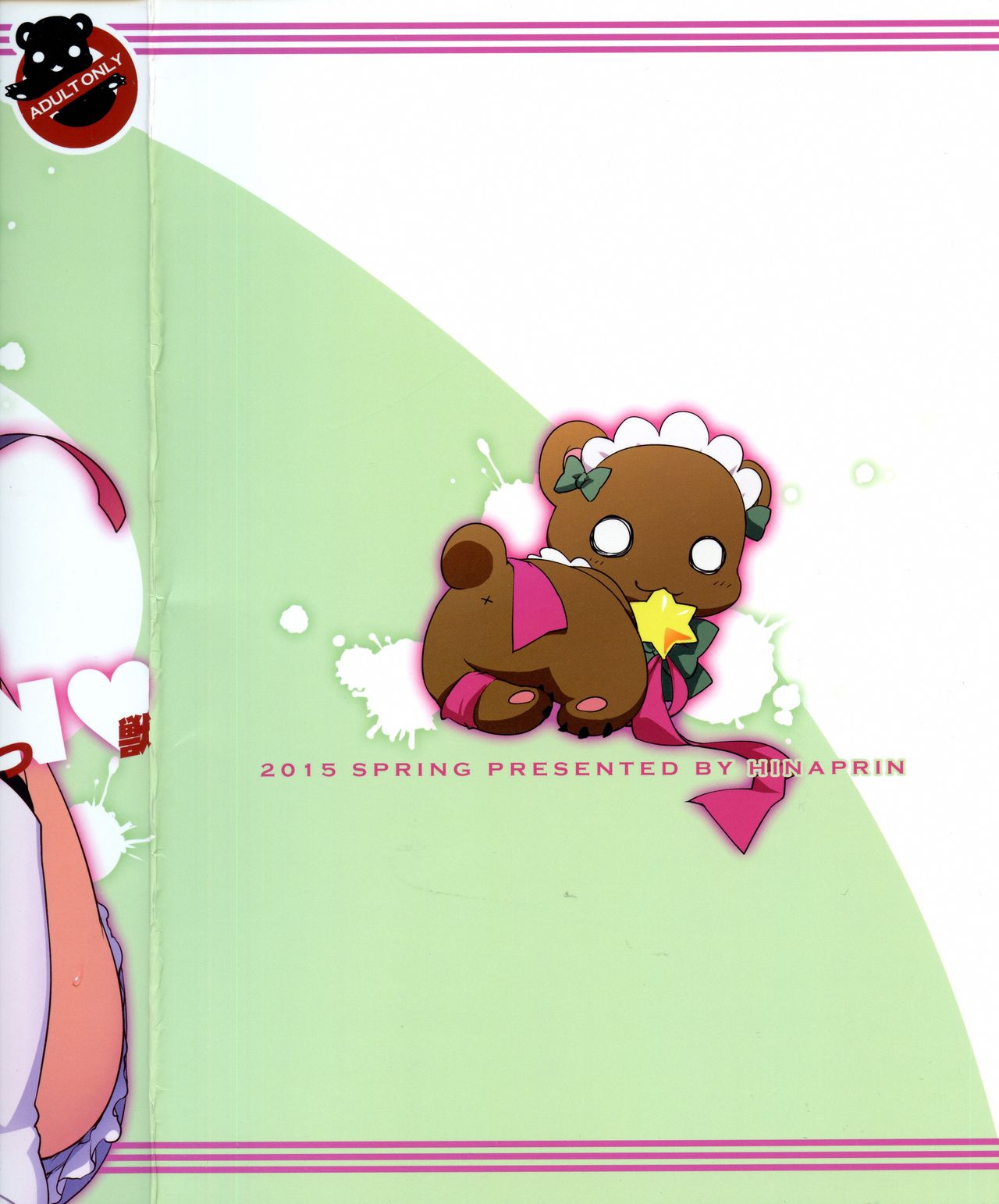 Hadaka no Juu o Motsu Kemono - THE NAKED GUN page 3 full