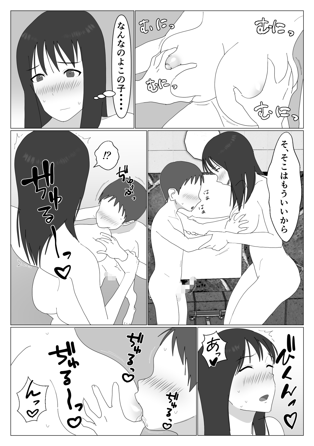 Dakara Konyoku nante Iya da tte Ittan da page 7 full