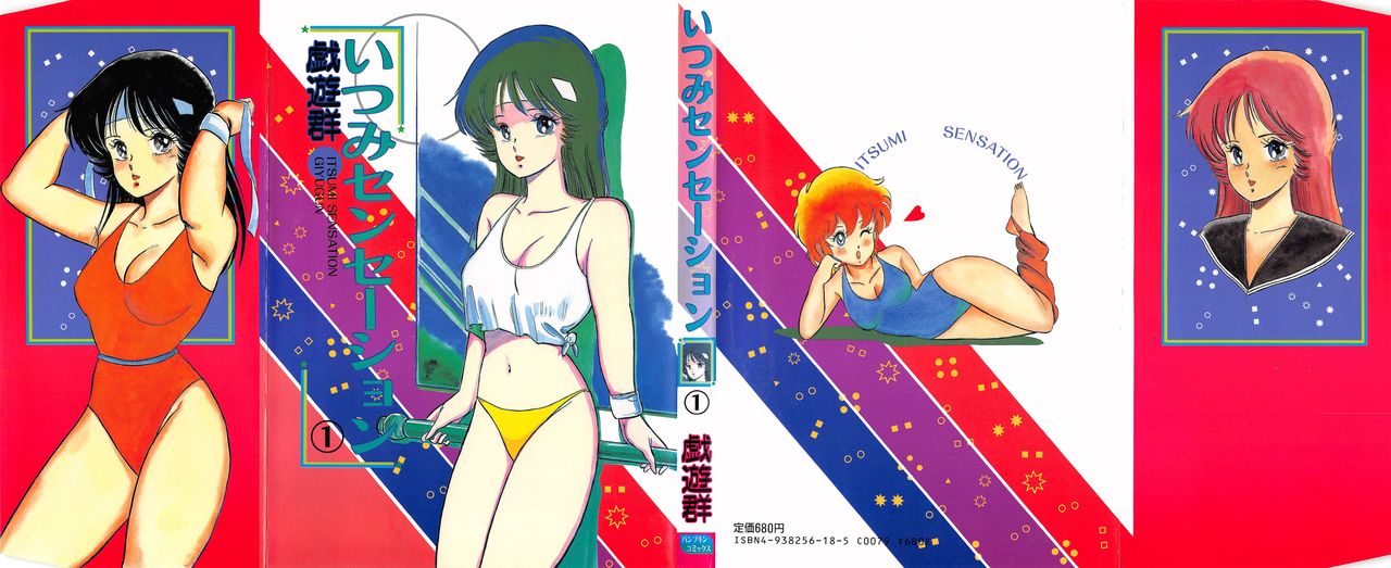 Itsumi Sensation 1 page 1 full