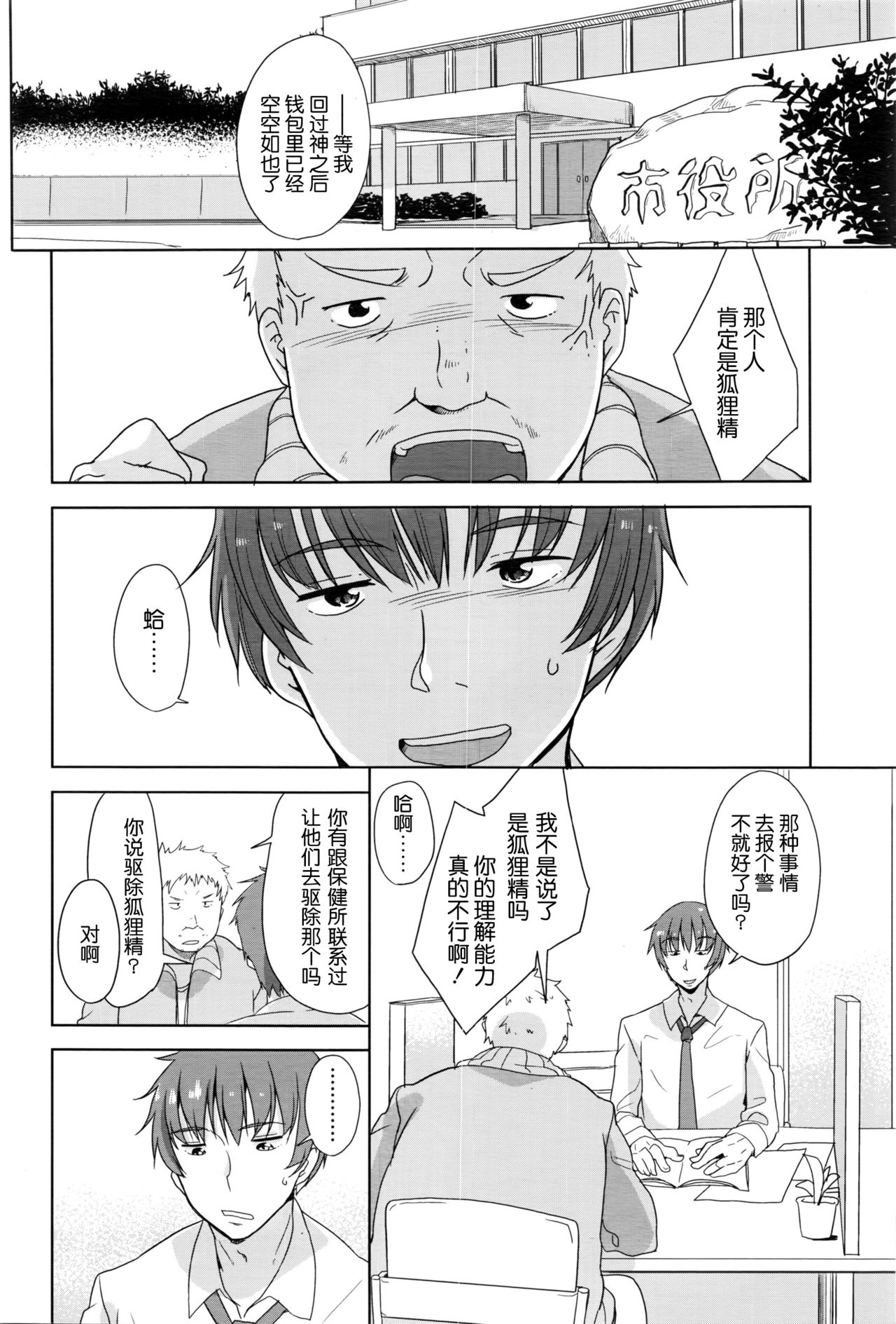 Kitsune no Bake kashi Hou page 3 full