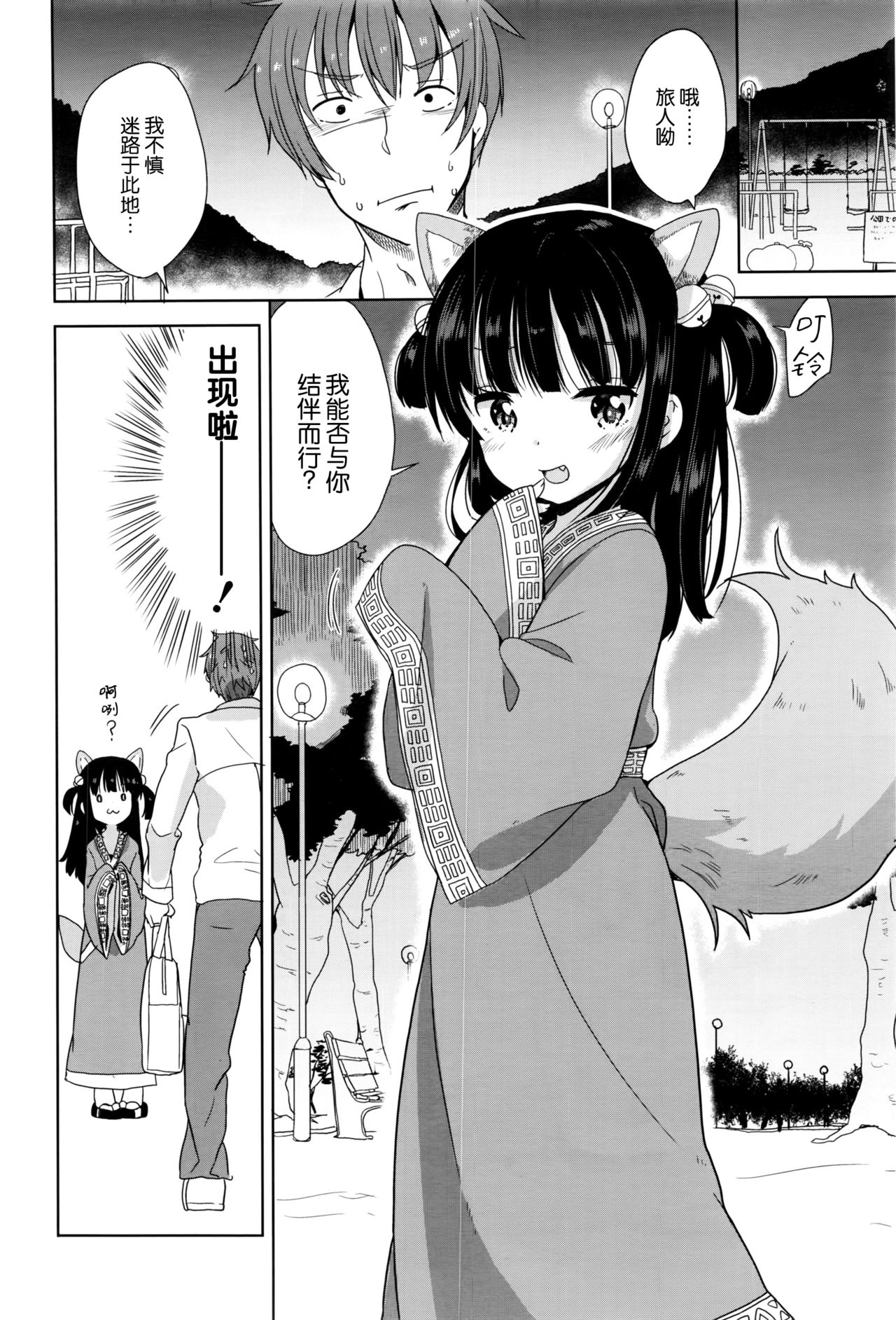Kitsune no Bake kashi Hou page 5 full