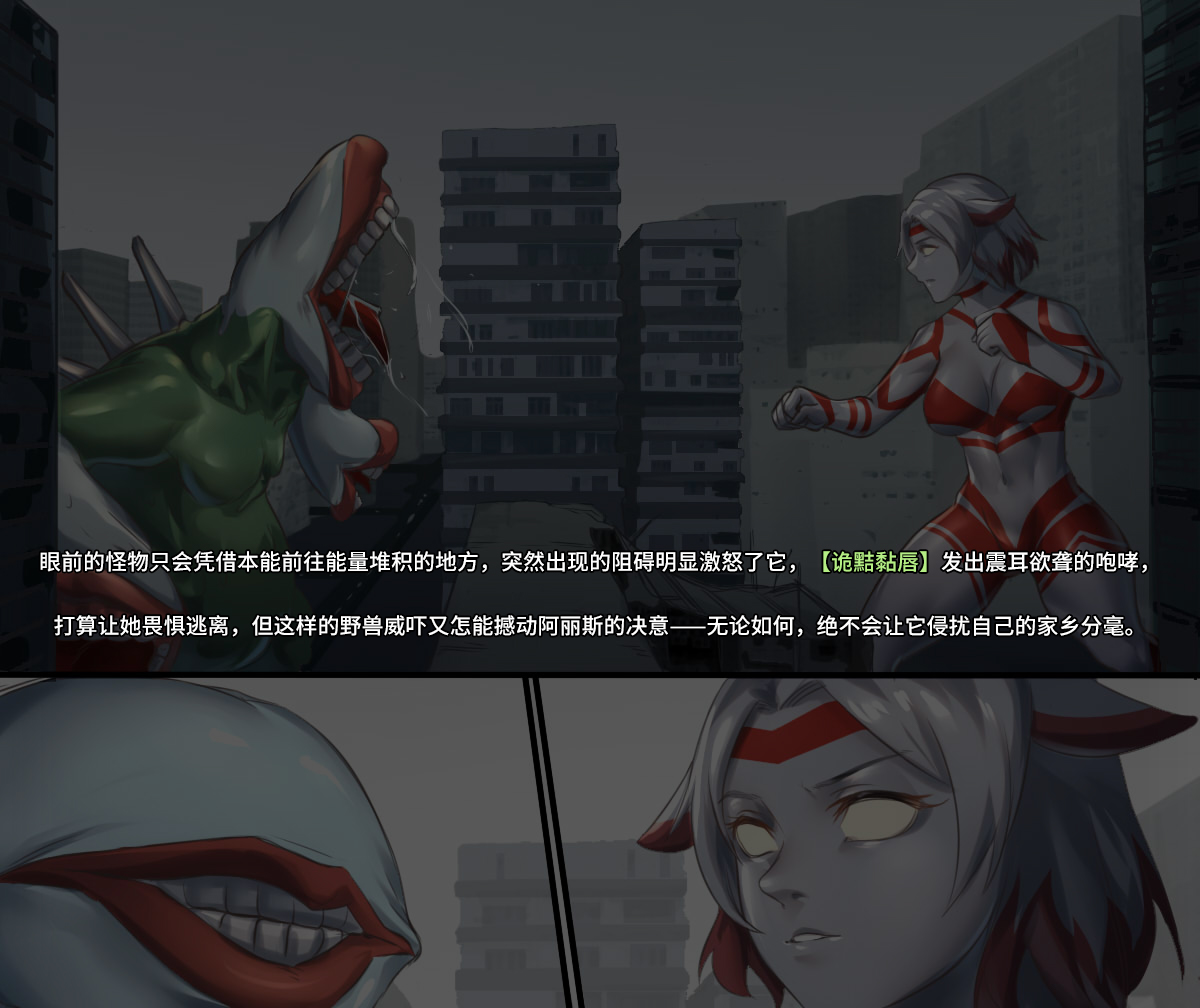 【ArsonicHawt】奥特少女阿丽斯 VS 史莱姆毒气怪兽 page 10 full