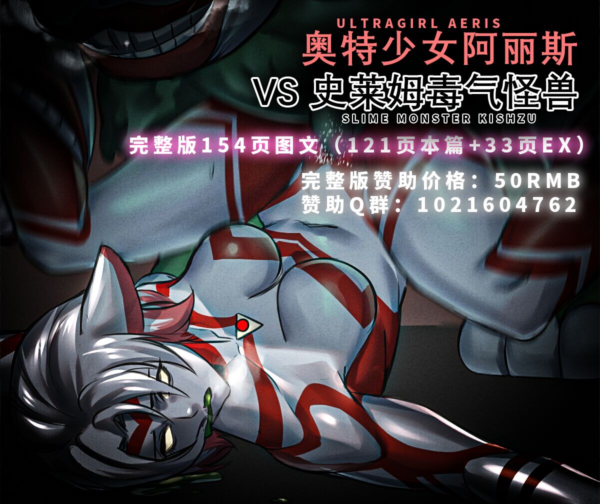 【ArsonicHawt】奥特少女阿丽斯 VS 史莱姆毒气怪兽 page 2 full