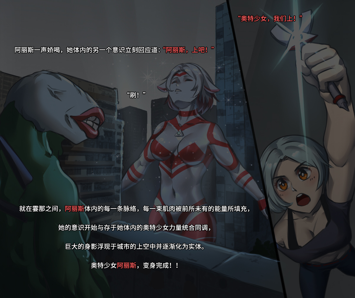 【ArsonicHawt】奥特少女阿丽斯 VS 史莱姆毒气怪兽 page 8 full