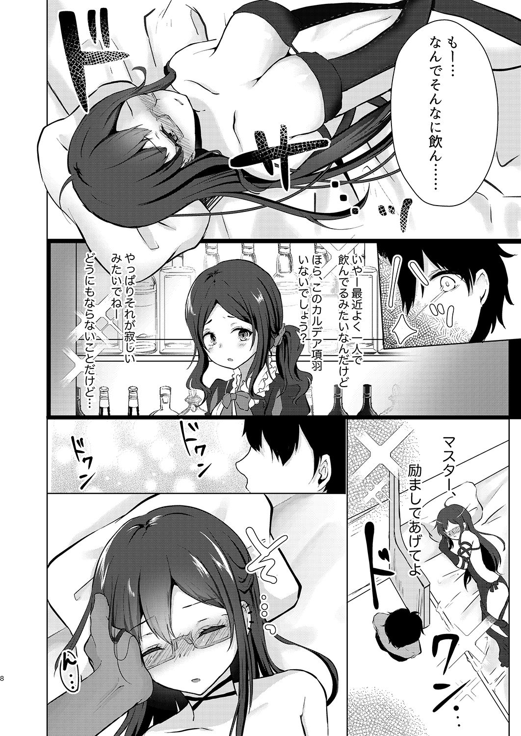 Yoizamenu yoru wa kanro no aji page 8 full