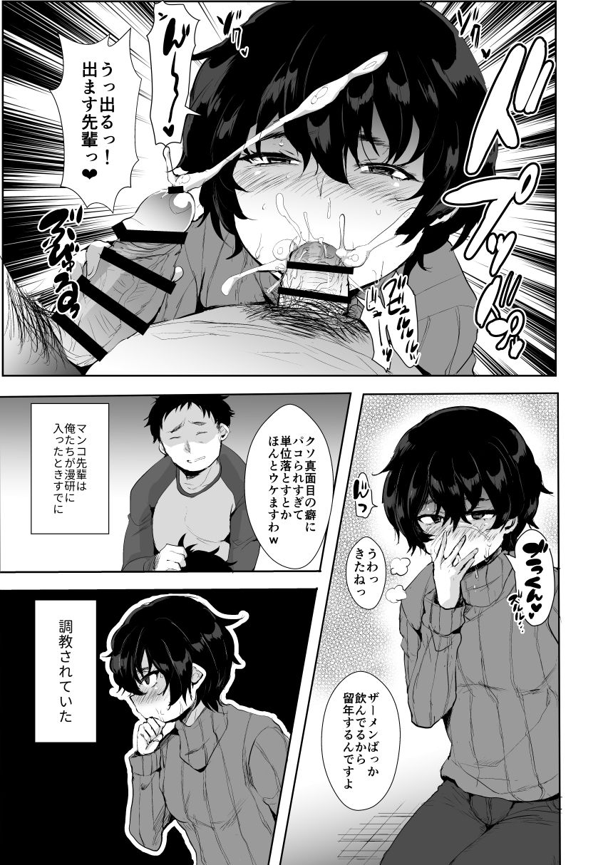 Maken no Ma○ko Senpai♂ page 4 full