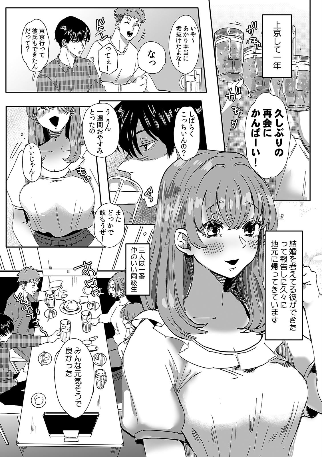 Descent to lewdness, Netorare Sex page 3 full