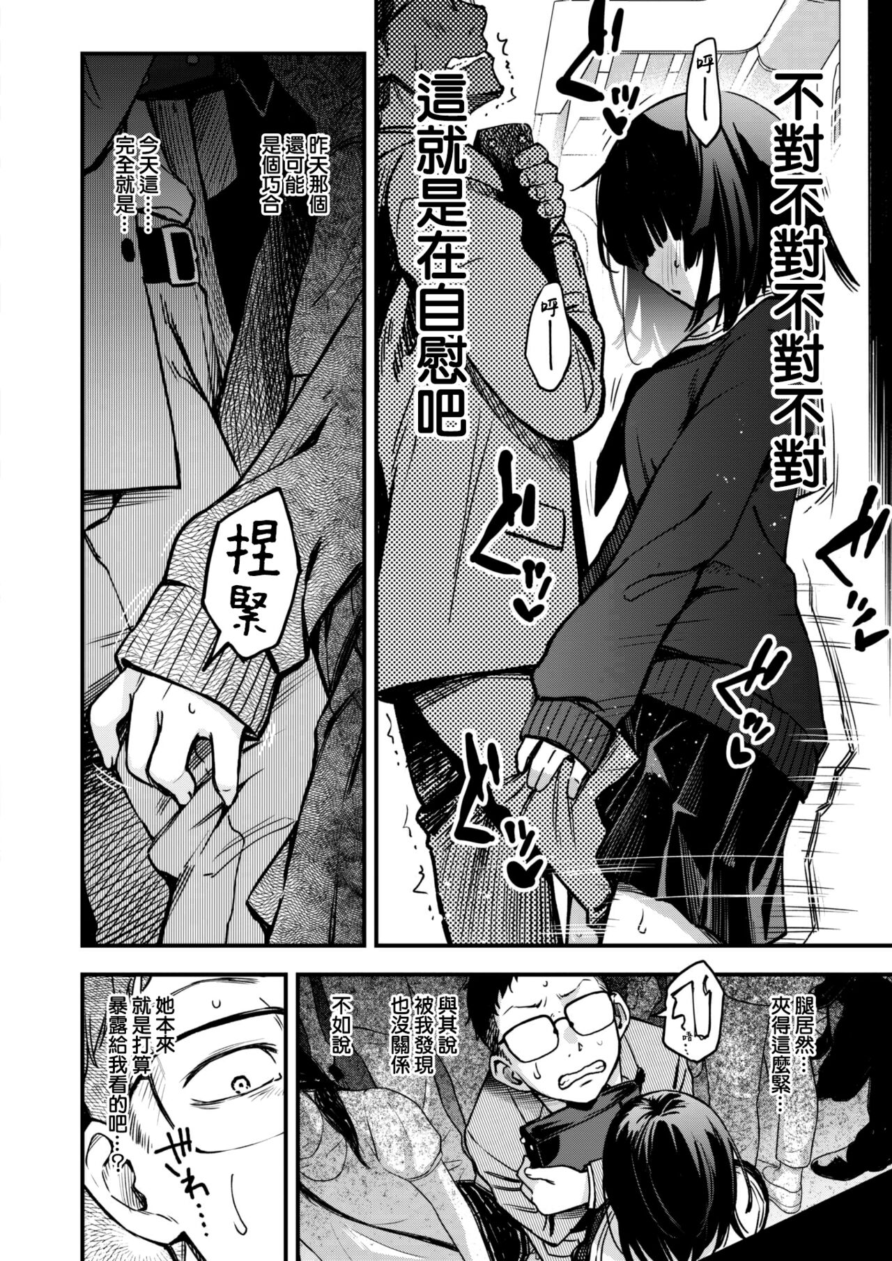 Tei Ichi Zenpen page 6 full