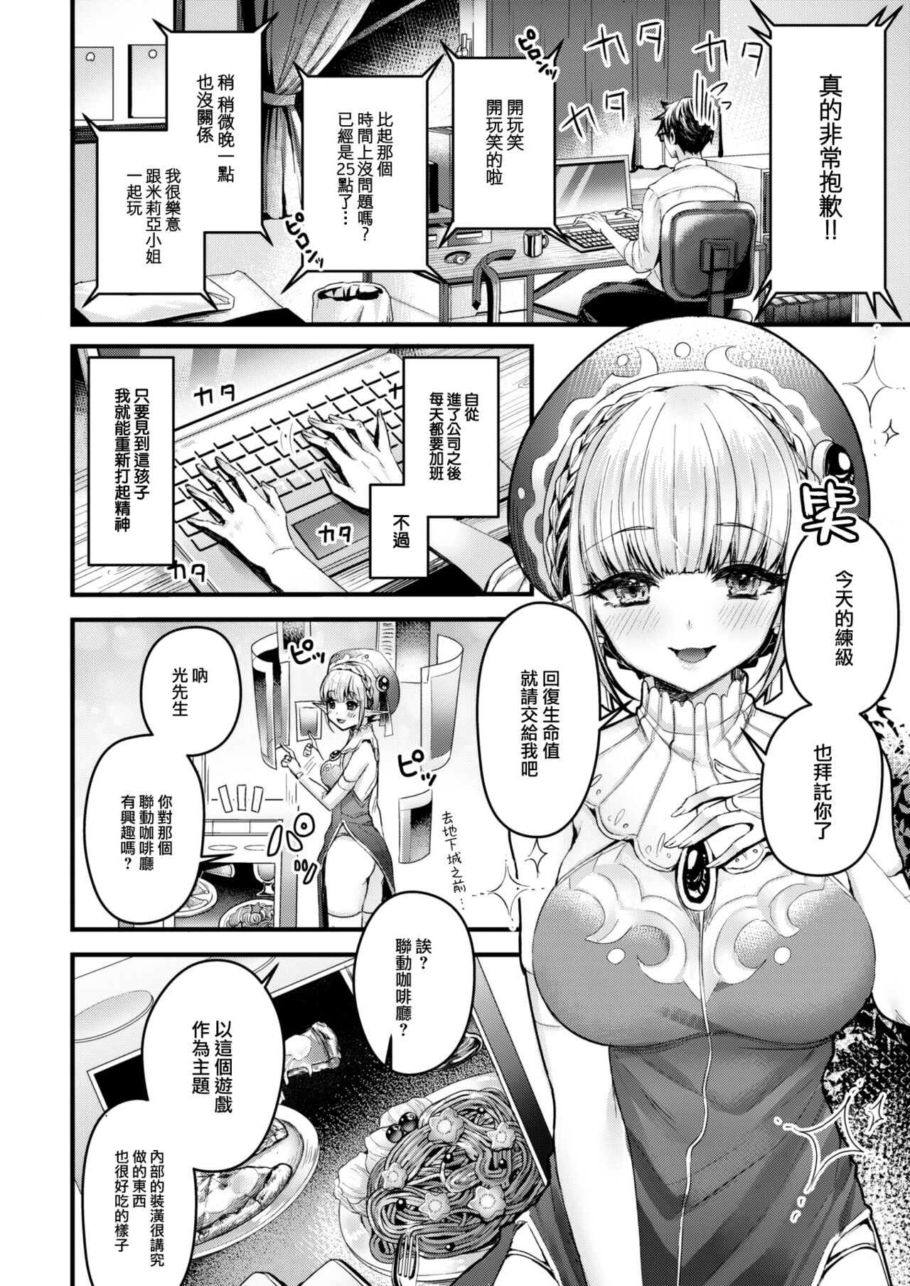 Iyasare Gaming Days page 3 full