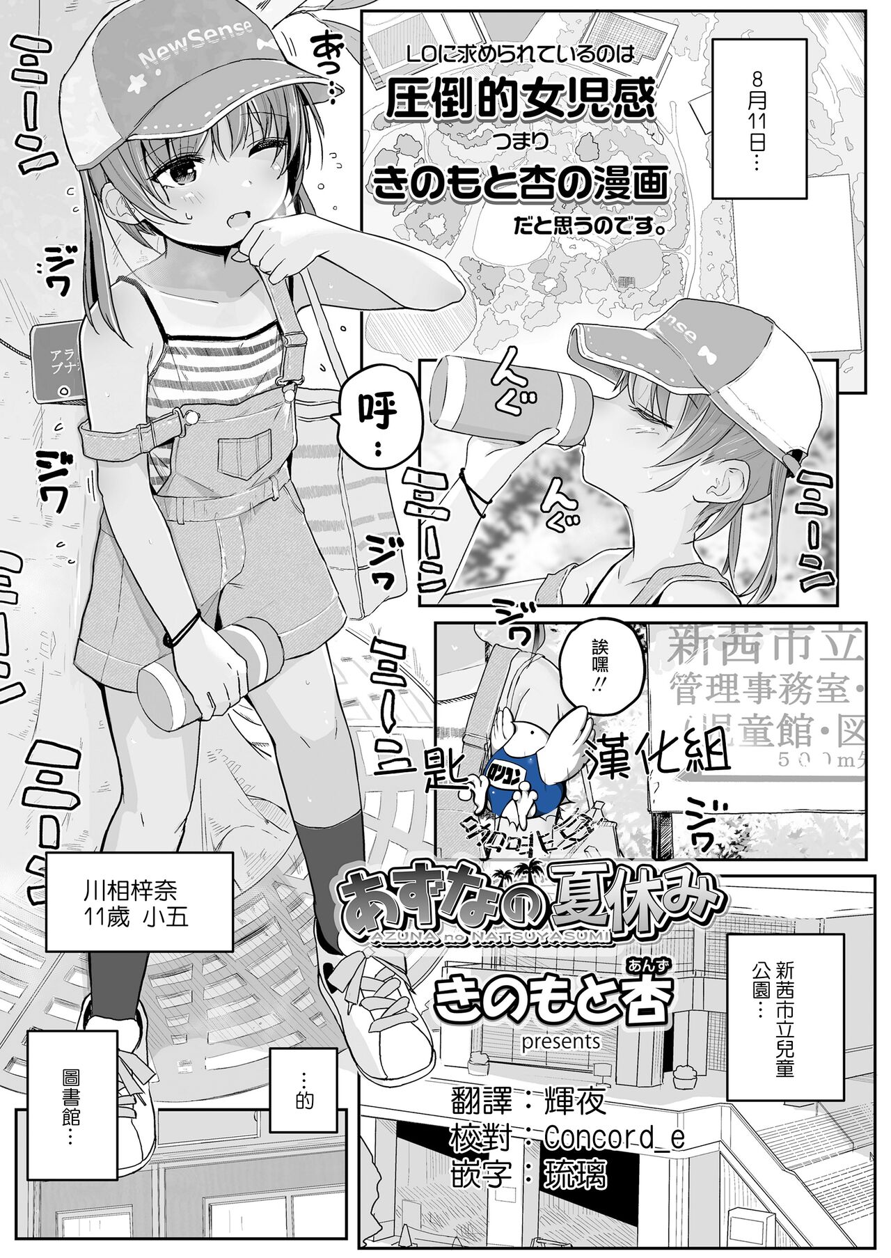 Azuna no Natsuyasumi page 1 full