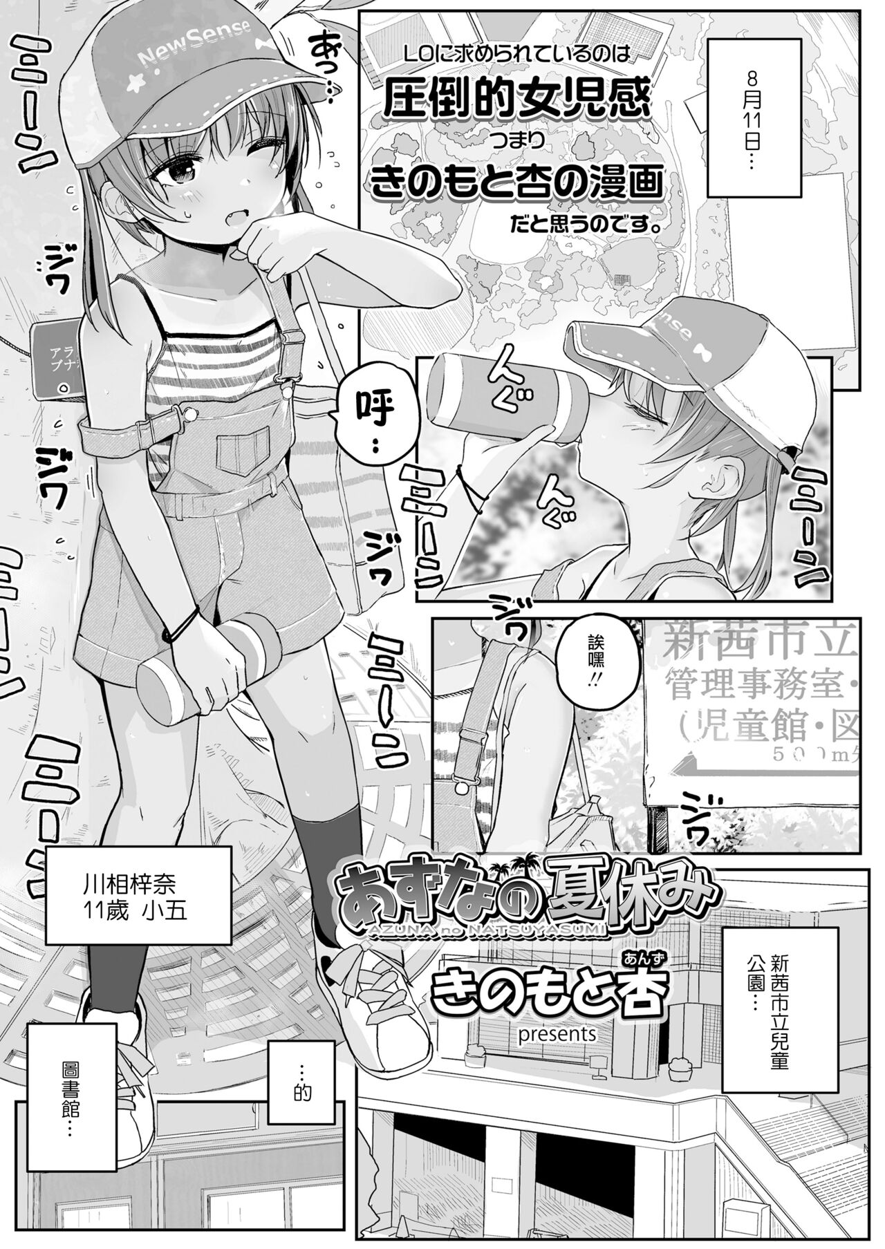 Azuna no Natsuyasumi page 2 full