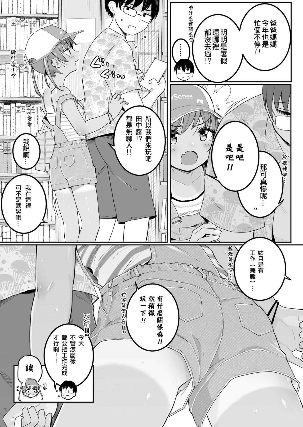 Azuna no Natsuyasumi page 4 full