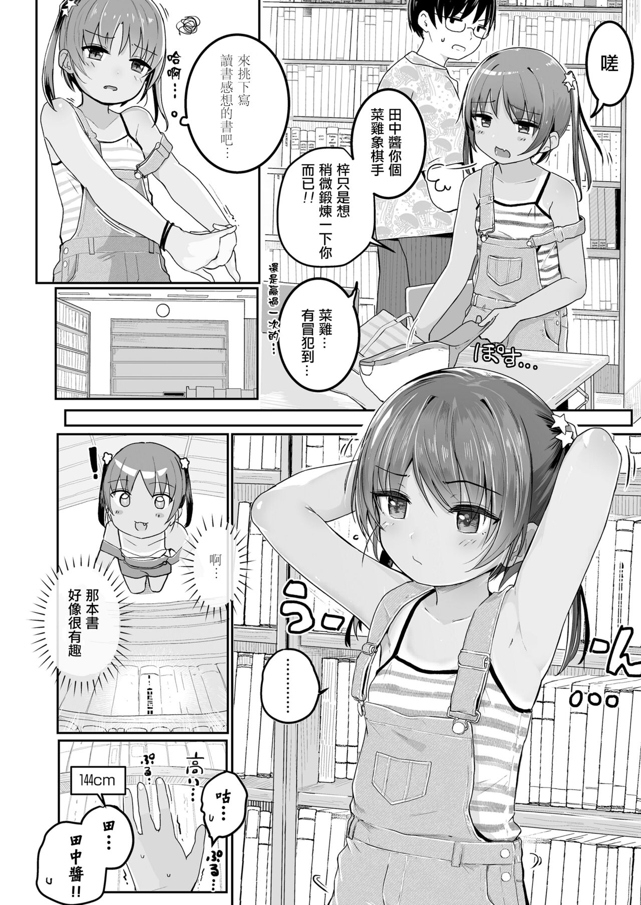 Azuna no Natsuyasumi page 5 full