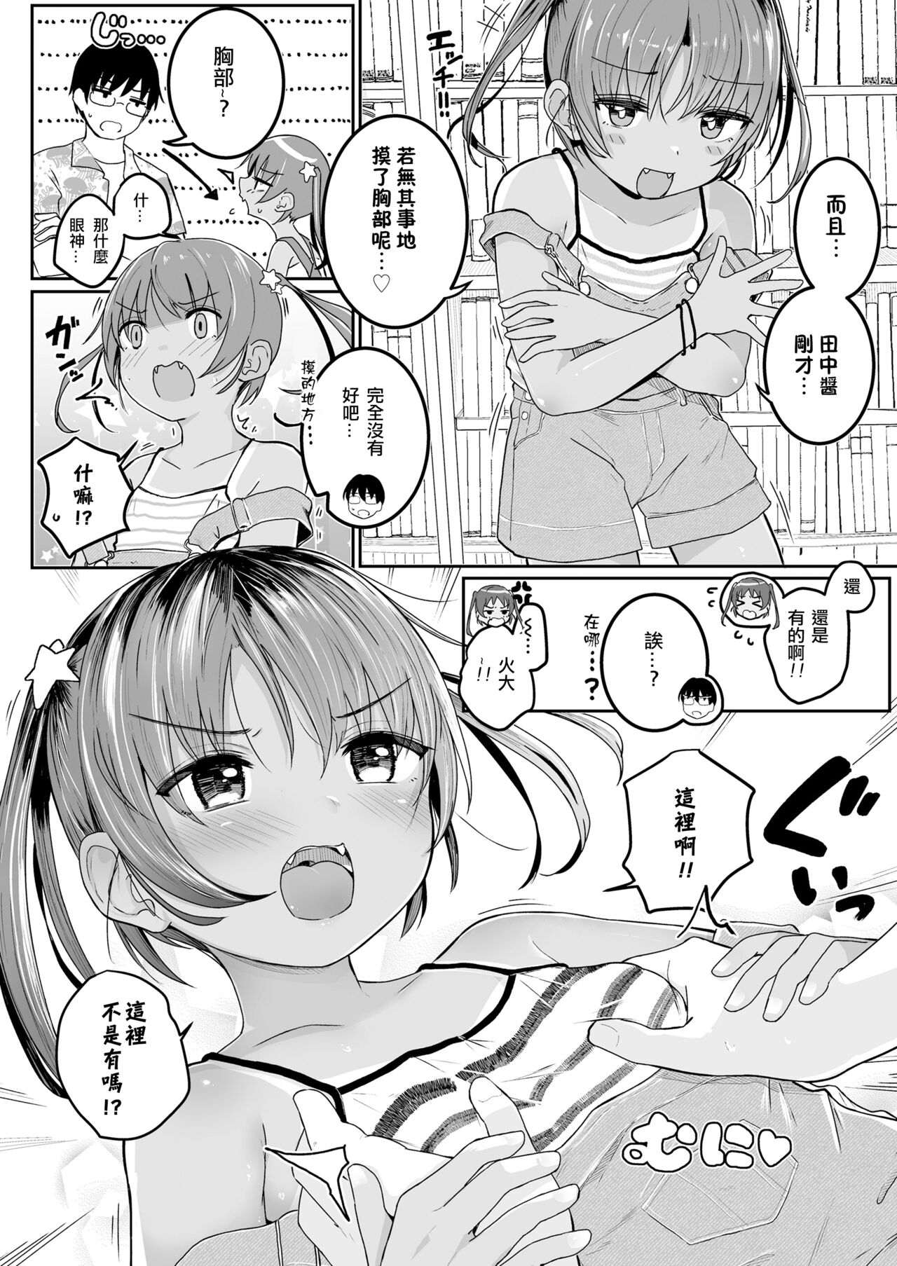Azuna no Natsuyasumi page 7 full