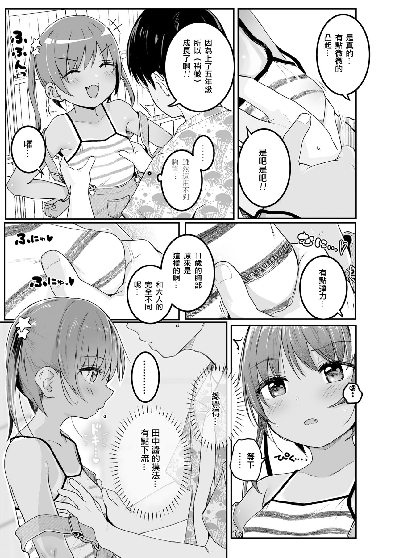 Azuna no Natsuyasumi page 8 full