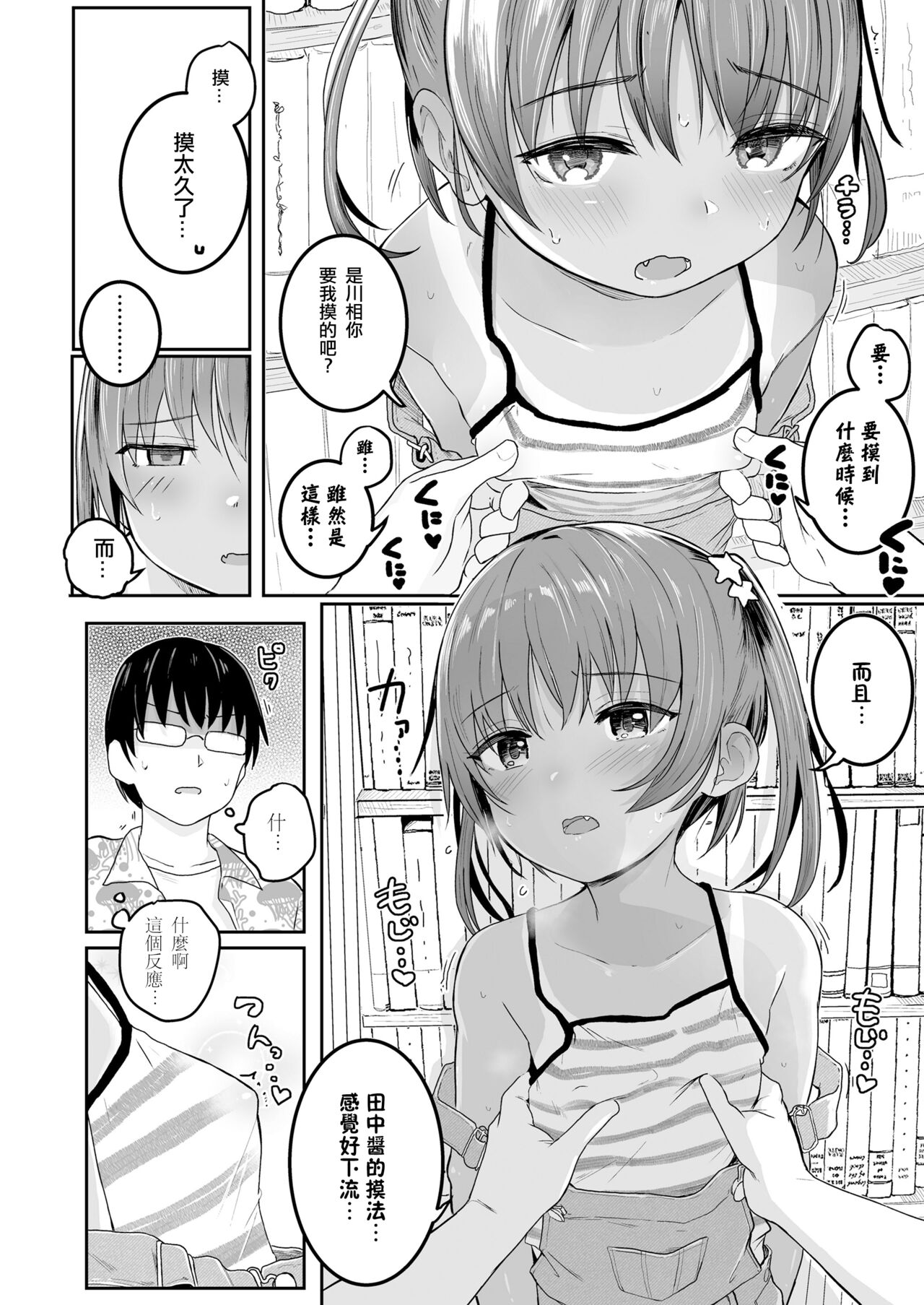Azuna no Natsuyasumi page 9 full