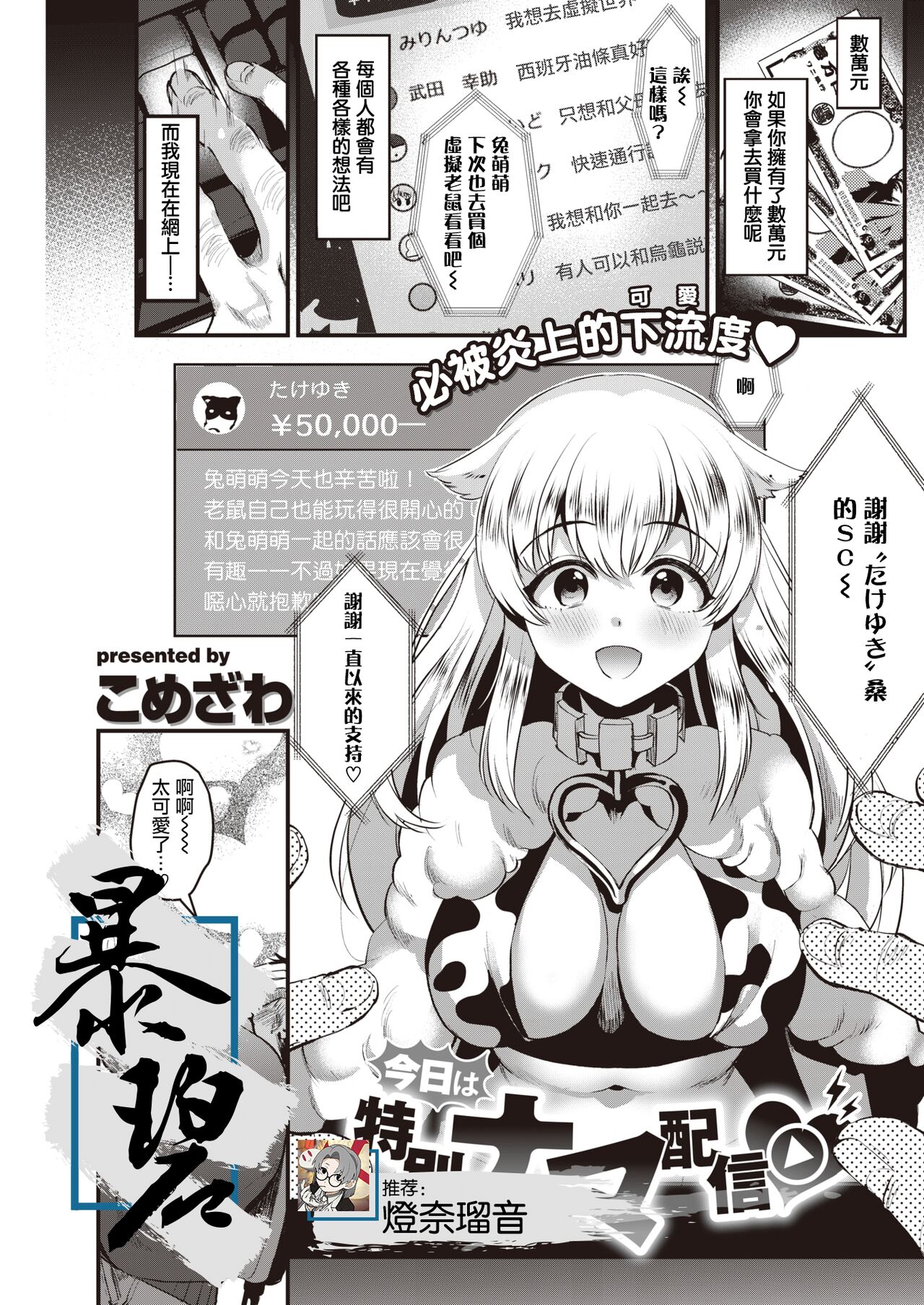 Kyou wa Tokubetsu Nama Haishin♡ | 今天是特别直播♡ page 1 full