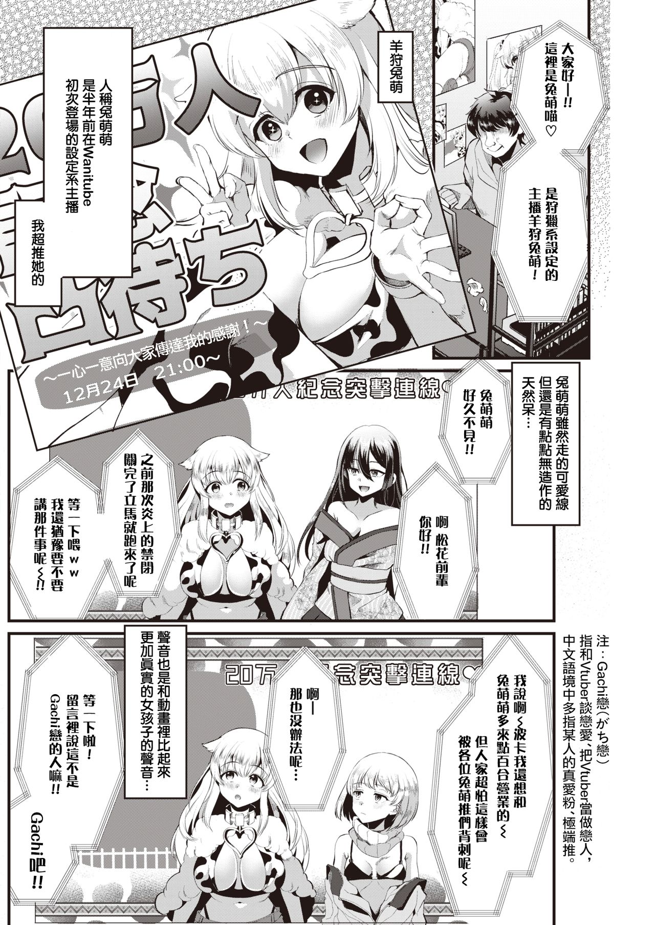 Kyou wa Tokubetsu Nama Haishin♡ | 今天是特别直播♡ page 3 full