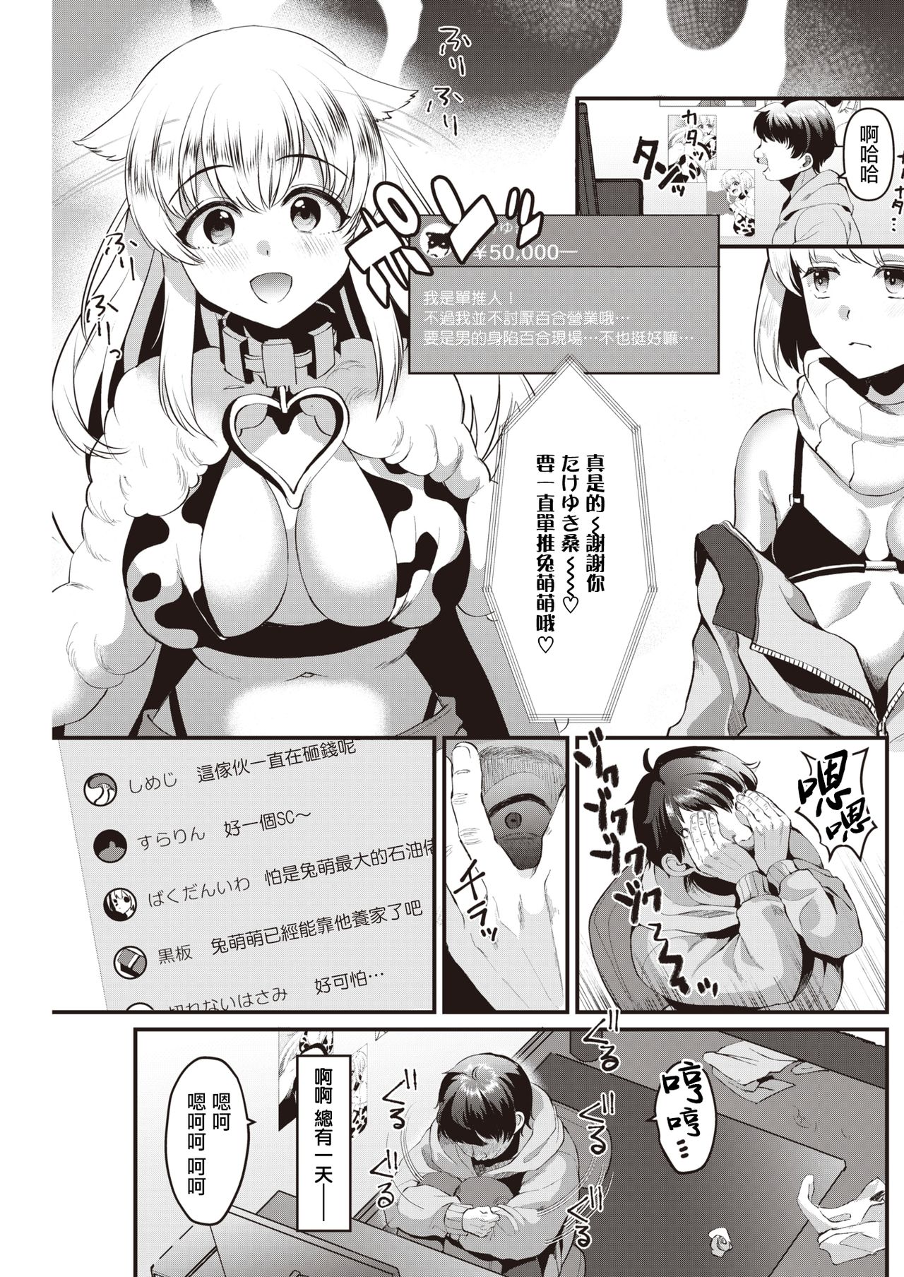 Kyou wa Tokubetsu Nama Haishin♡ | 今天是特别直播♡ page 4 full