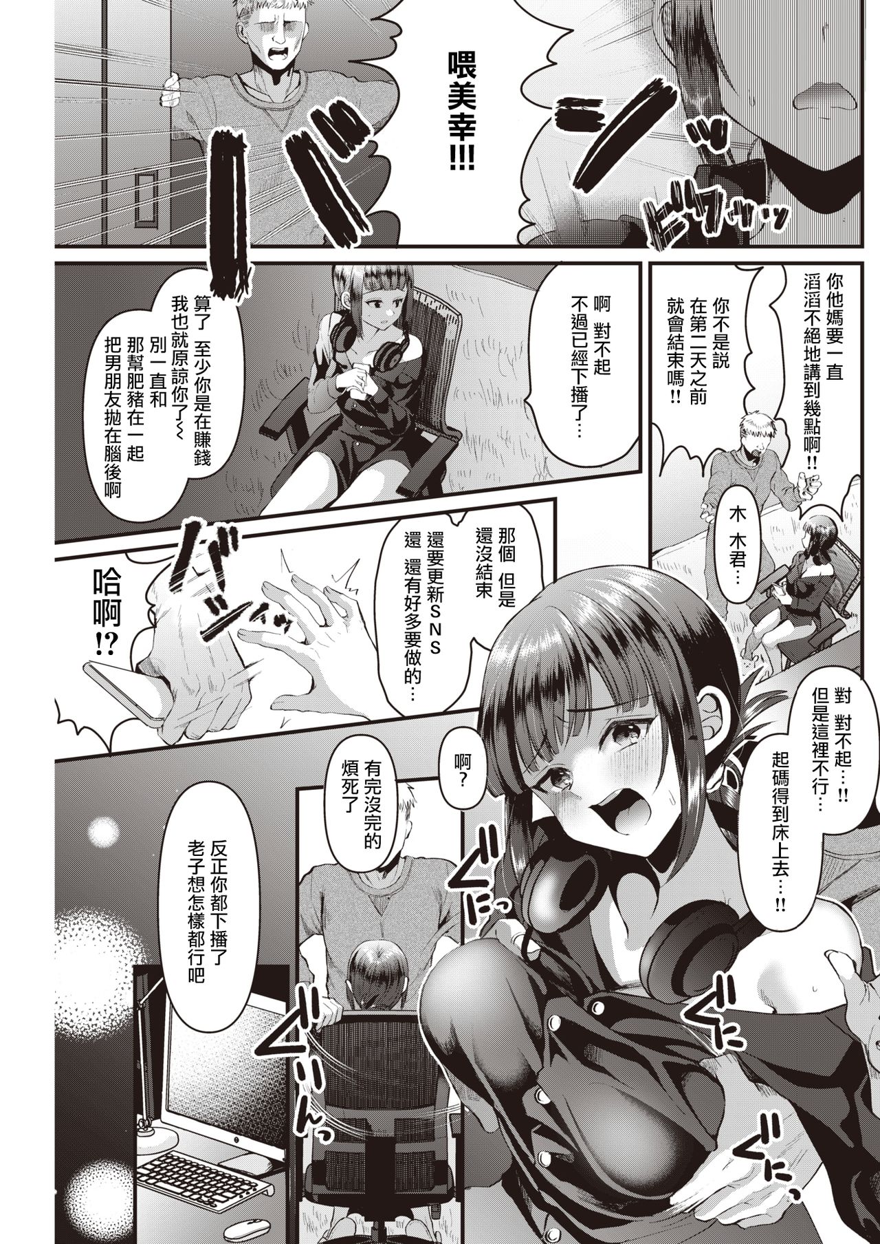 Kyou wa Tokubetsu Nama Haishin♡ | 今天是特别直播♡ page 6 full