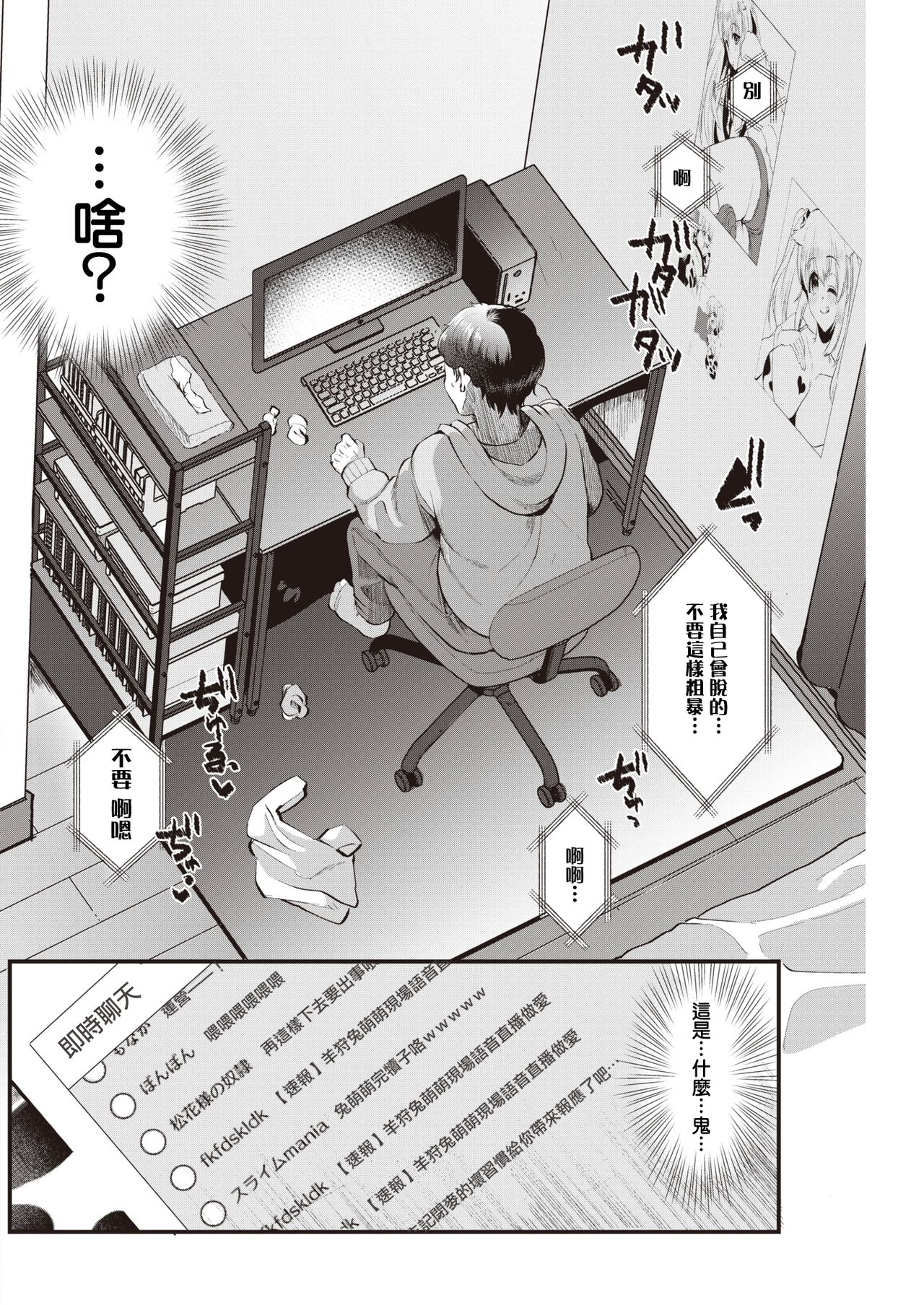 Kyou wa Tokubetsu Nama Haishin♡ | 今天是特别直播♡ page 7 full