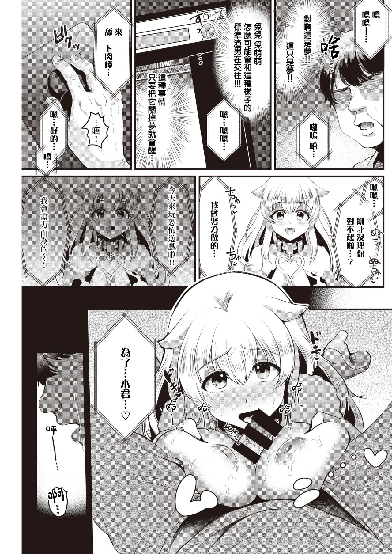 Kyou wa Tokubetsu Nama Haishin♡ | 今天是特别直播♡ page 8 full
