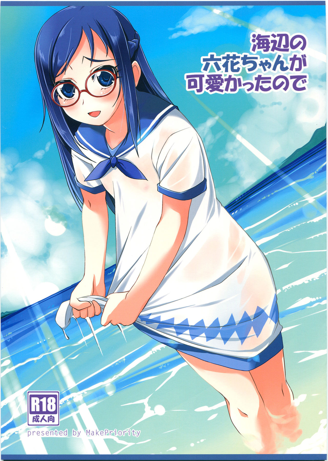 Umibe no Rikka-chan ga Kawaikatta node page 1 full