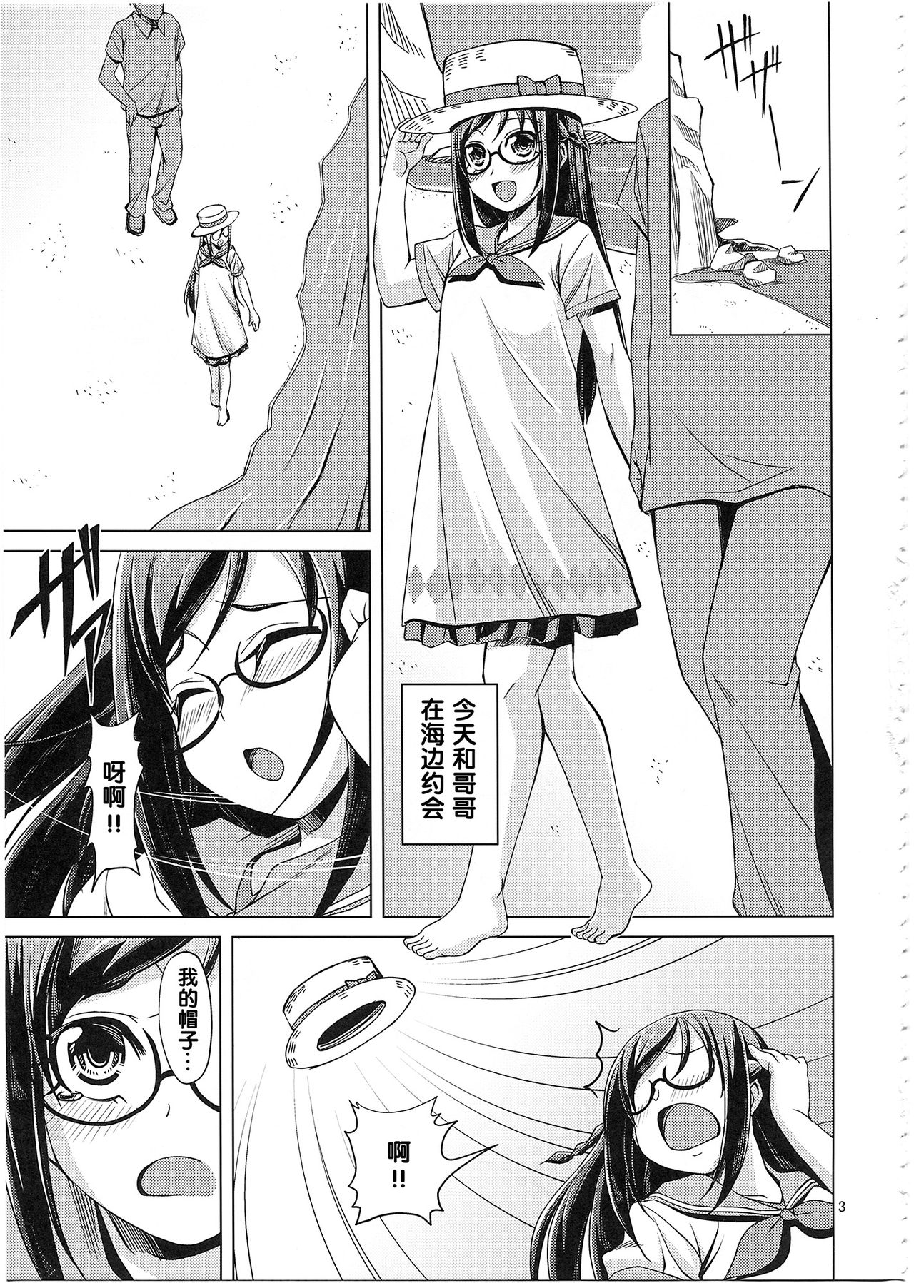 Umibe no Rikka-chan ga Kawaikatta node page 4 full