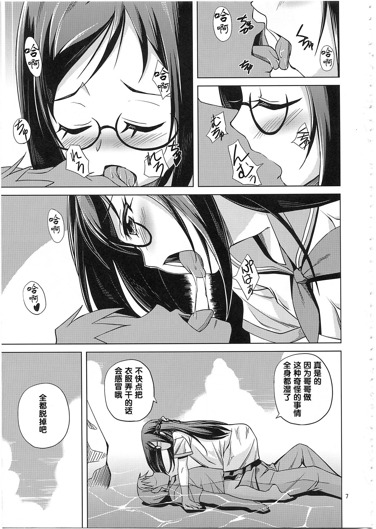 Umibe no Rikka-chan ga Kawaikatta node page 8 full