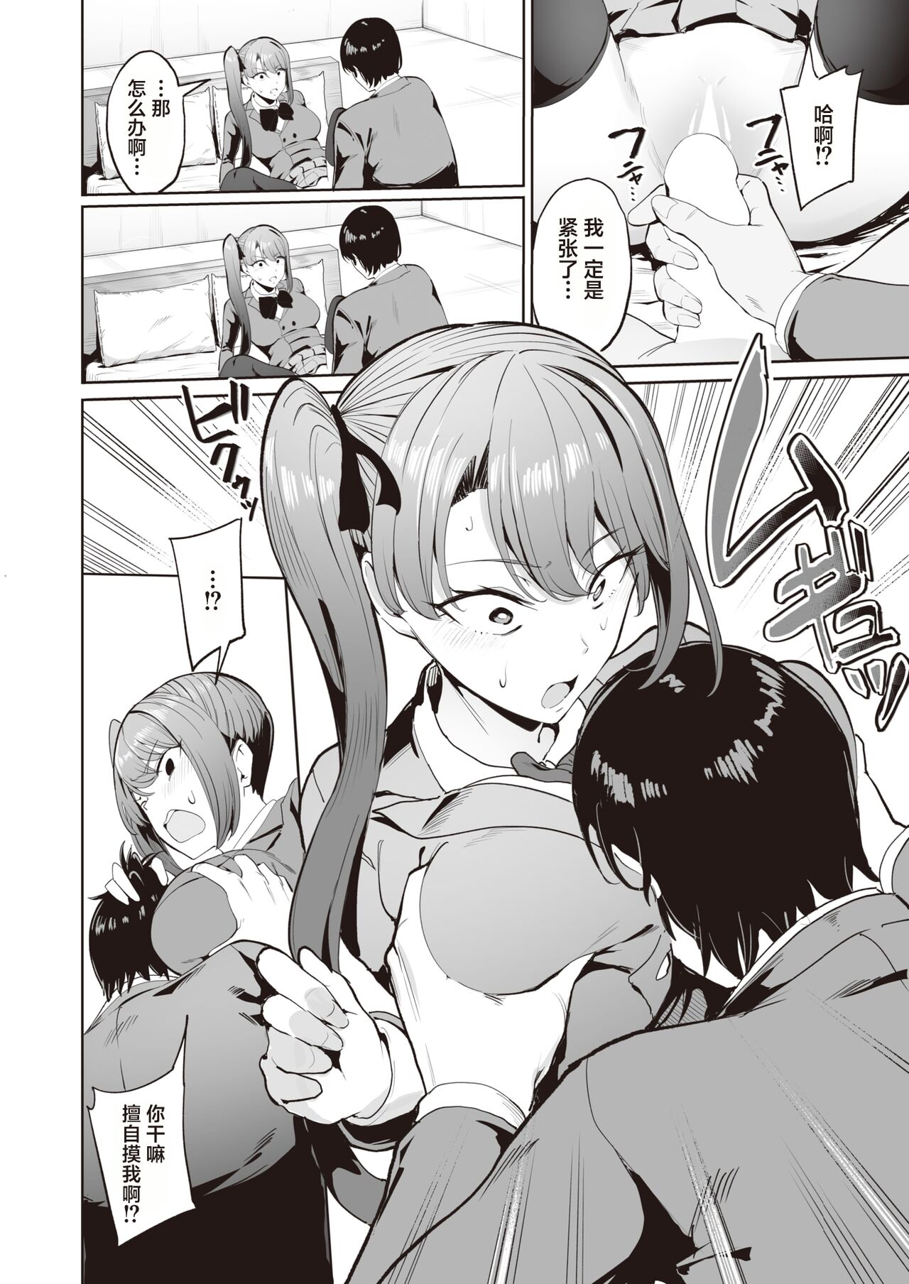 Iinchou to Mondaiji no Nakayoshi Keikaku page 10 full