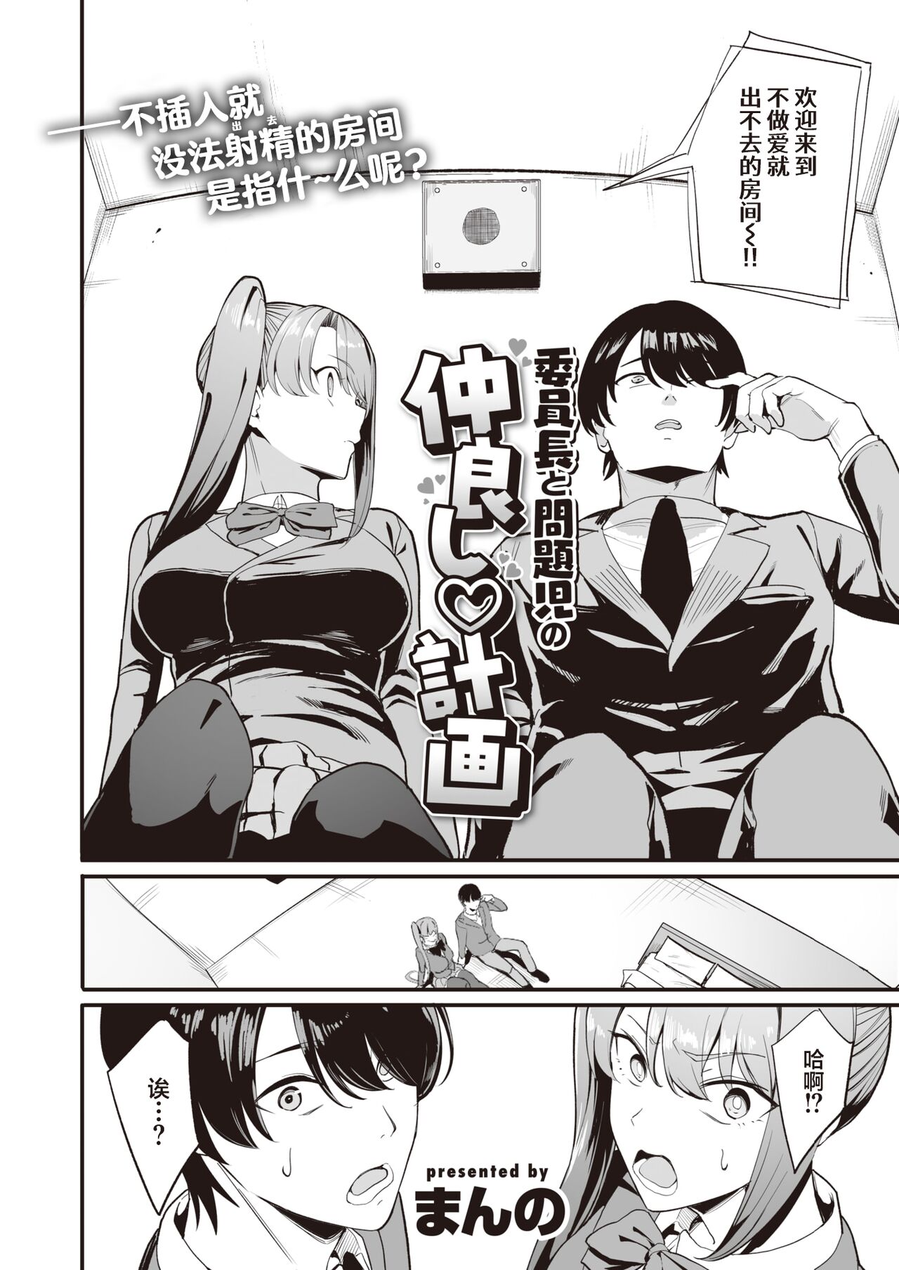 Iinchou to Mondaiji no Nakayoshi Keikaku page 2 full