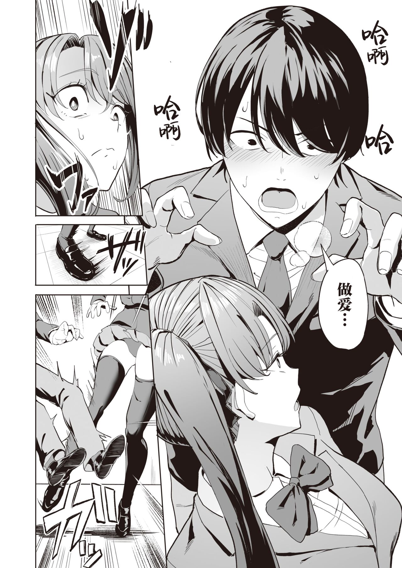 Iinchou to Mondaiji no Nakayoshi Keikaku page 4 full