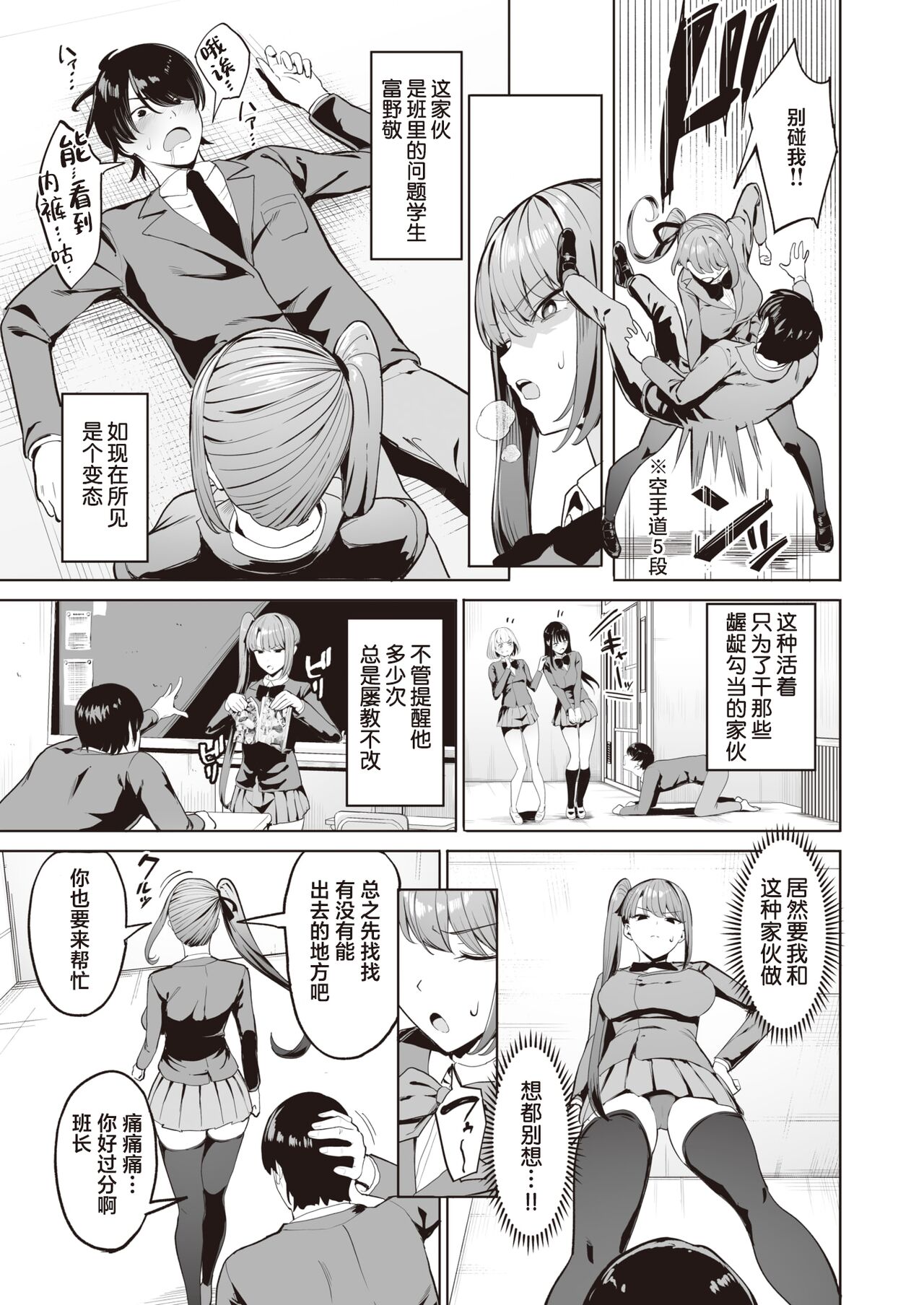 Iinchou to Mondaiji no Nakayoshi Keikaku page 5 full