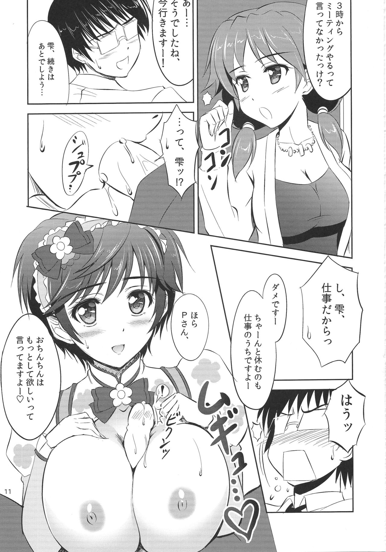 Mo~tto! Oishii Shizuku page 10 full