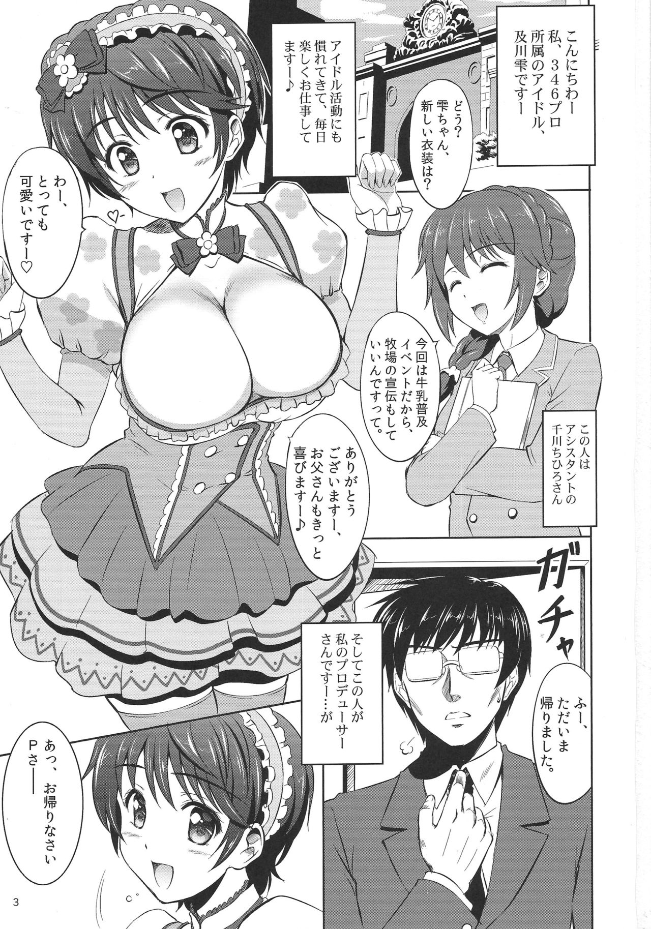 Mo~tto! Oishii Shizuku page 2 full