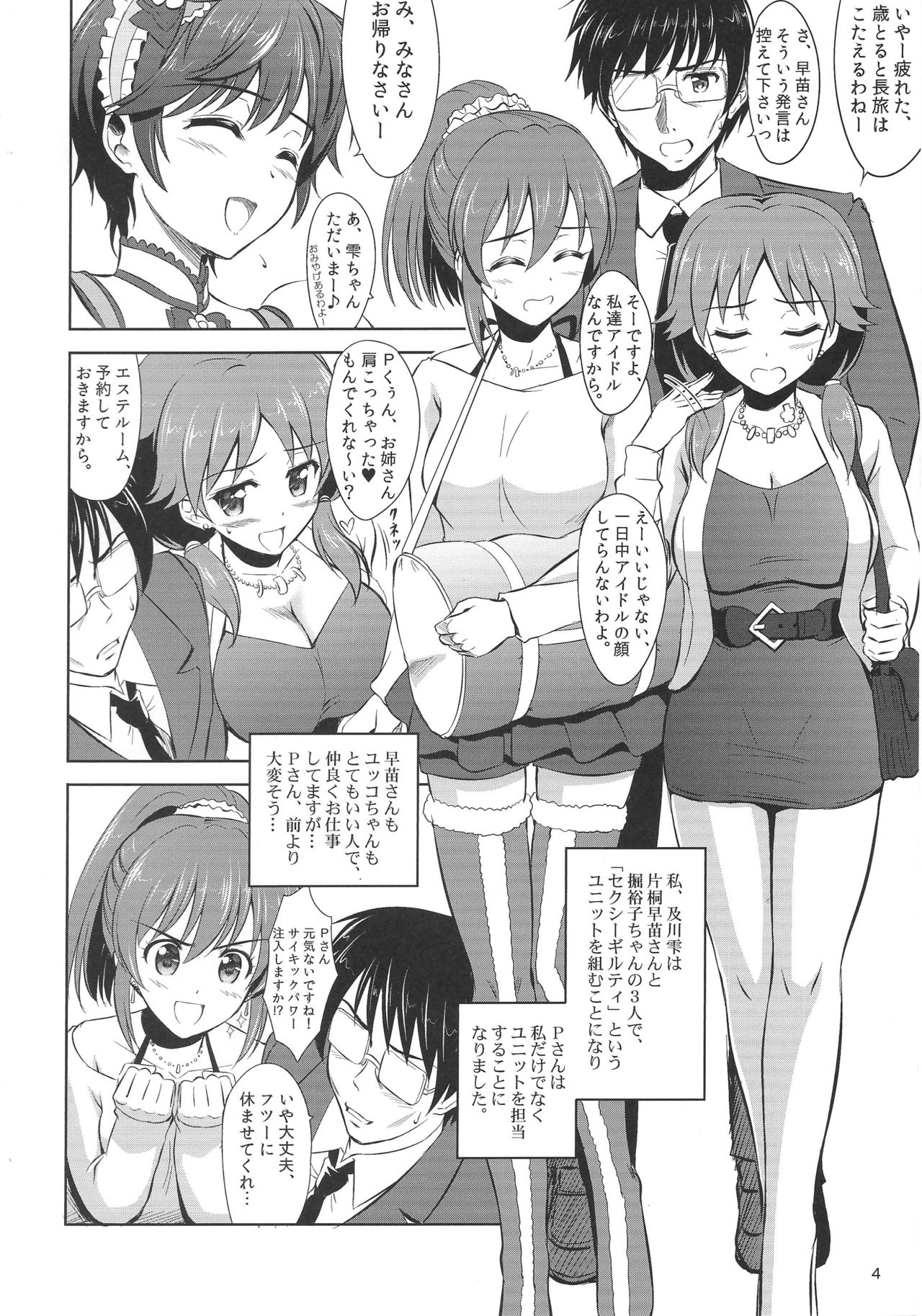 Mo~tto! Oishii Shizuku page 3 full