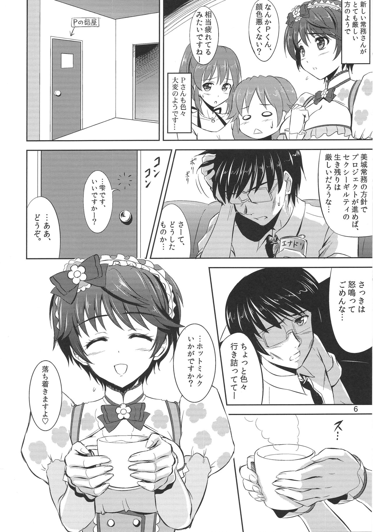 Mo~tto! Oishii Shizuku page 5 full