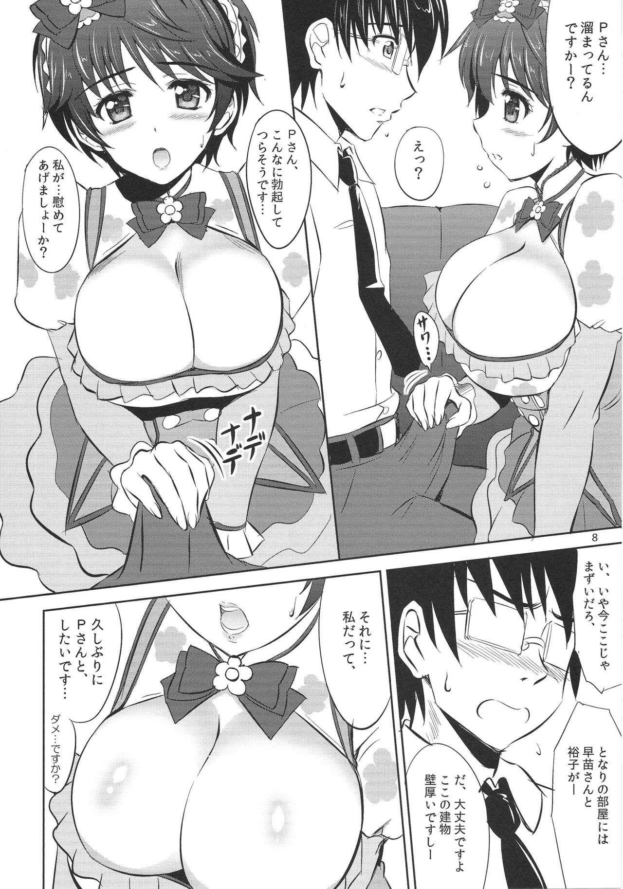 Mo~tto! Oishii Shizuku page 7 full