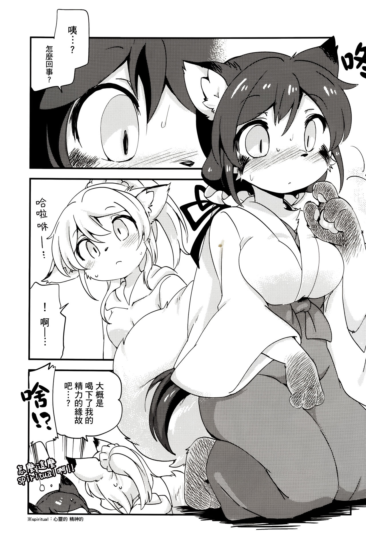 KONPONTEKI! page 10 full