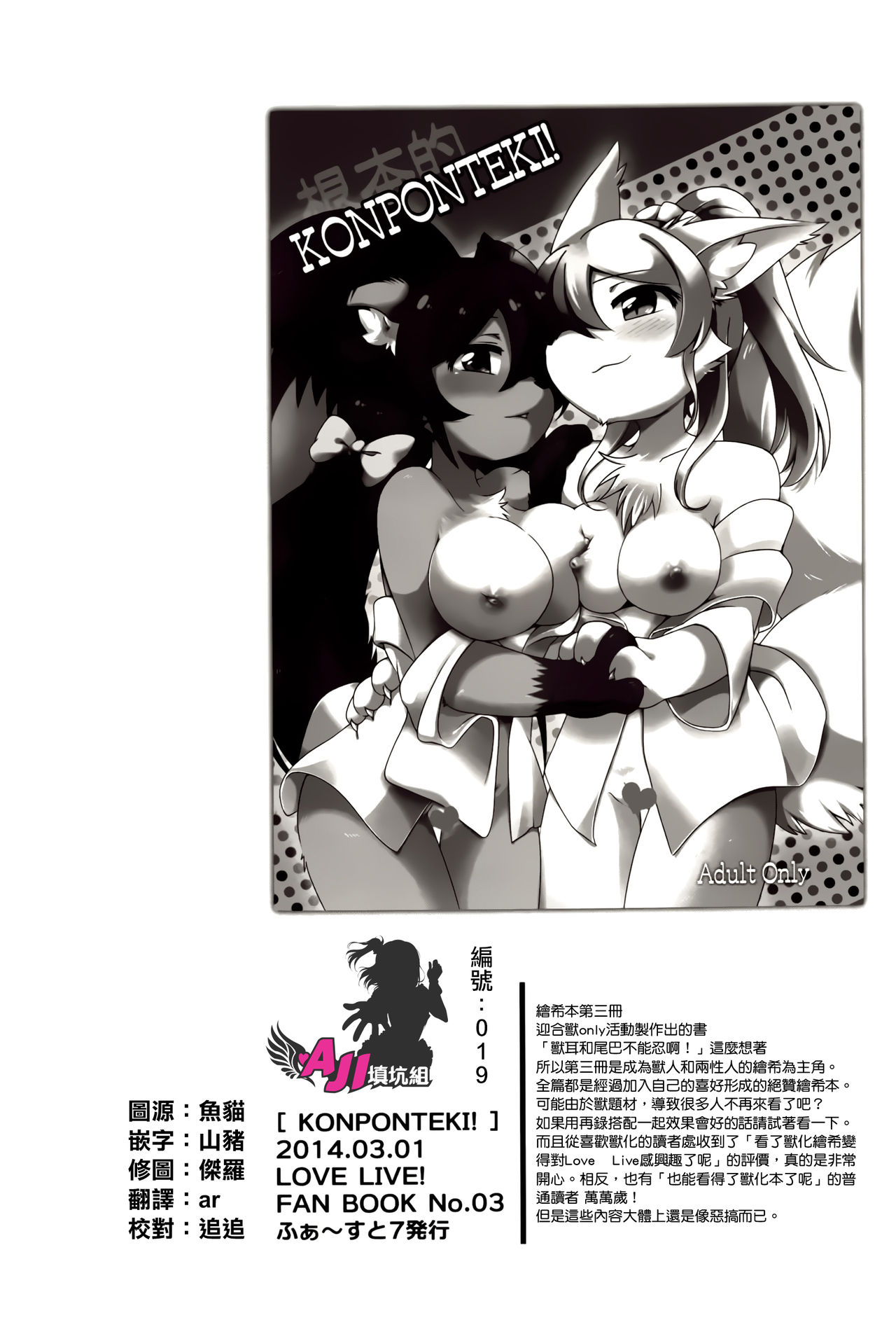 KONPONTEKI! page 2 full