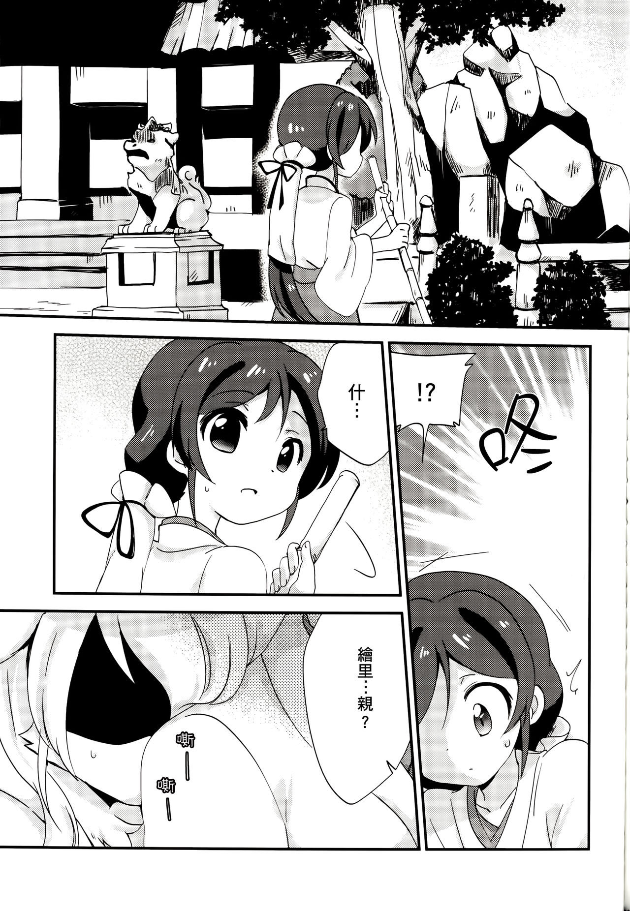 KONPONTEKI! page 3 full